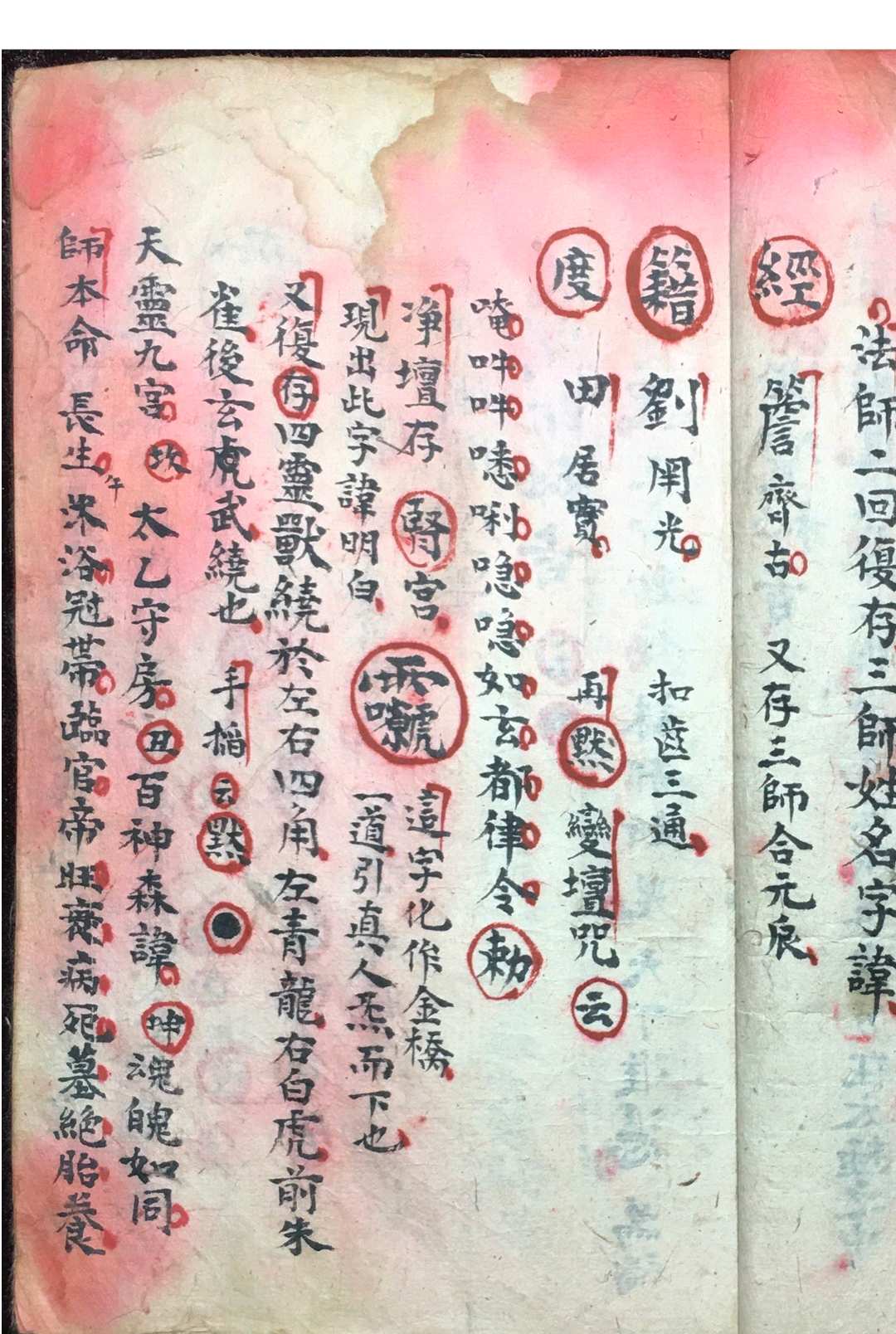 图片[11]中华古籍网-专注古书收集清微奥妙总法大提纲秘旨中华古籍网-专注古书收集中华古籍网