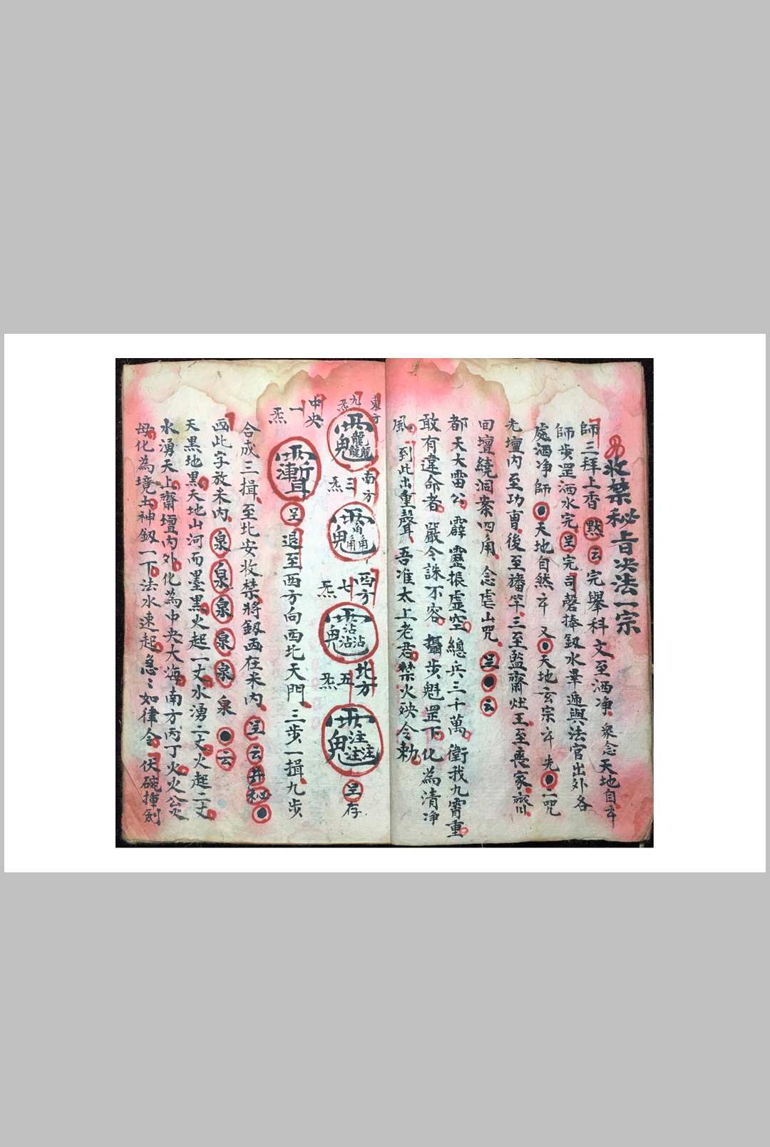 图片[7]中华古籍网-专注古书收集清微奥妙总法大提纲秘旨中华古籍网-专注古书收集中华古籍网