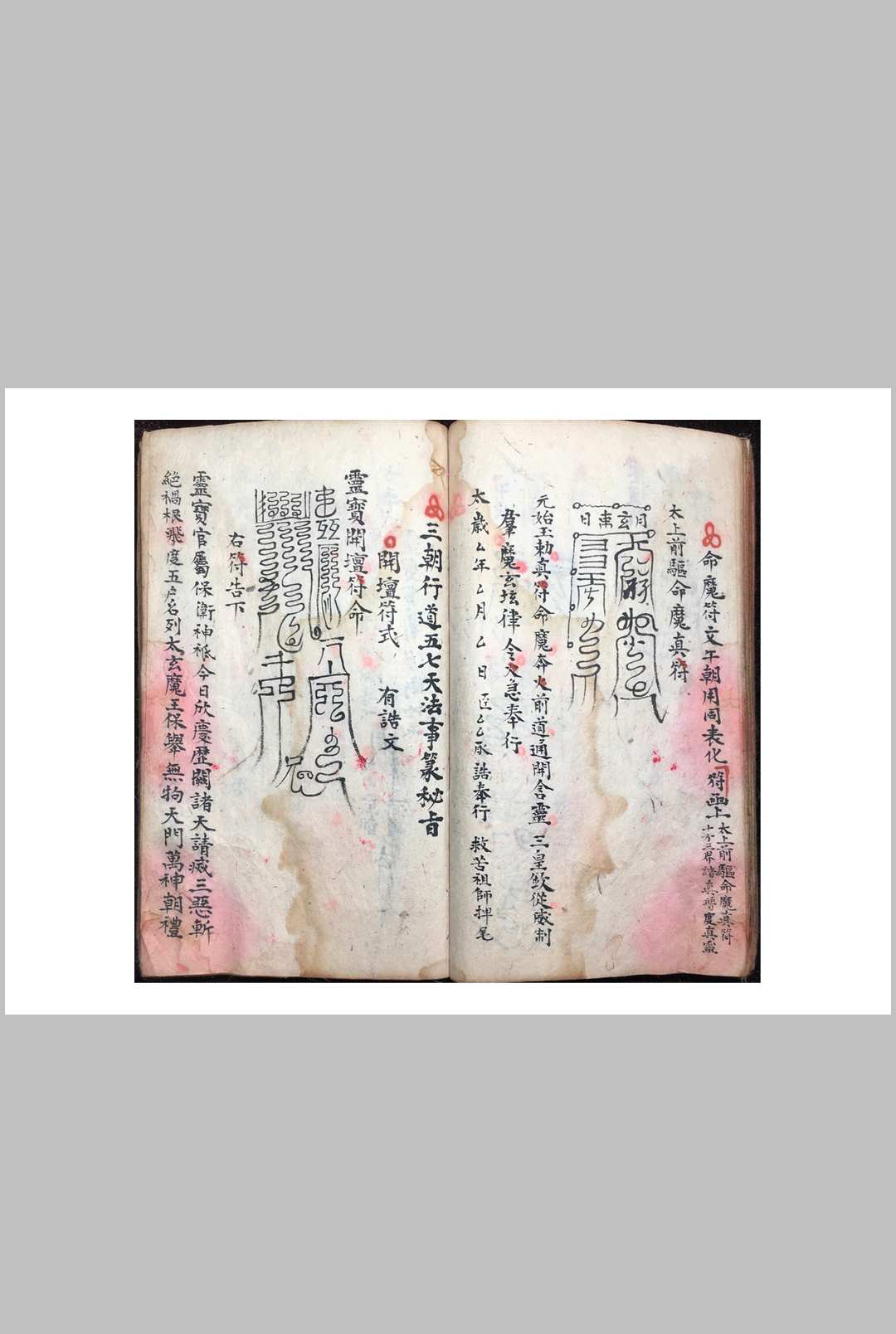 图片[10]中华古籍网-专注古书收集清微奥妙总法大提纲秘旨中华古籍网-专注古书收集中华古籍网
