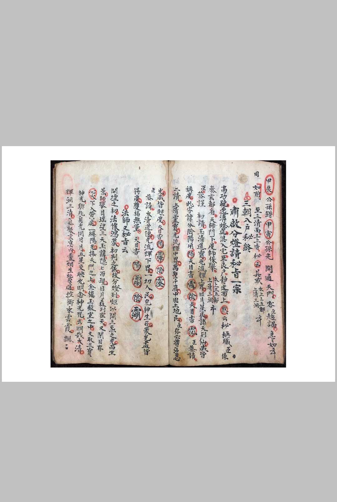 图片[12]中华古籍网-专注古书收集清微奥妙总法大提纲秘旨中华古籍网-专注古书收集中华古籍网