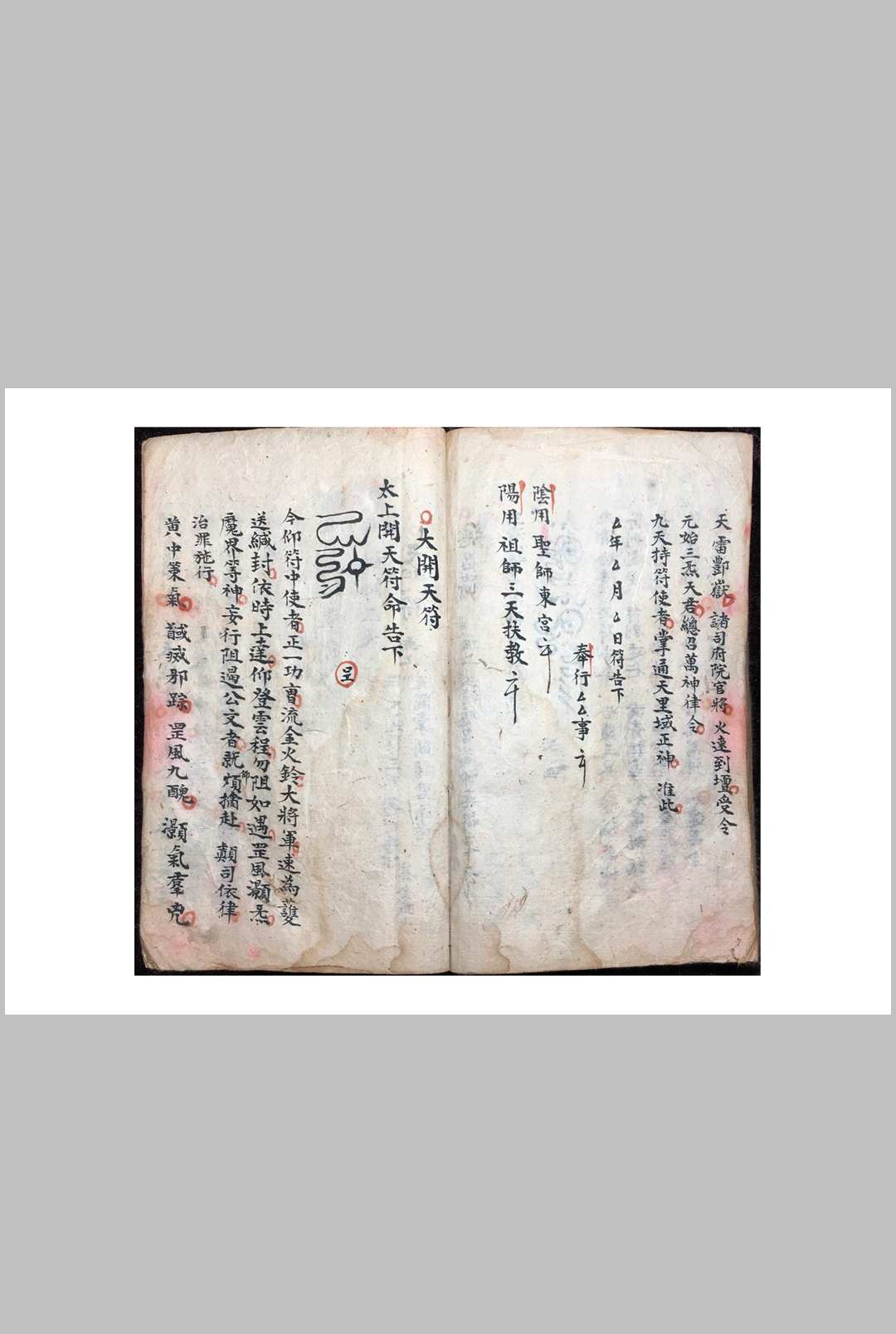图片[16]中华古籍网-专注古书收集清微奥妙总法大提纲秘旨中华古籍网-专注古书收集中华古籍网