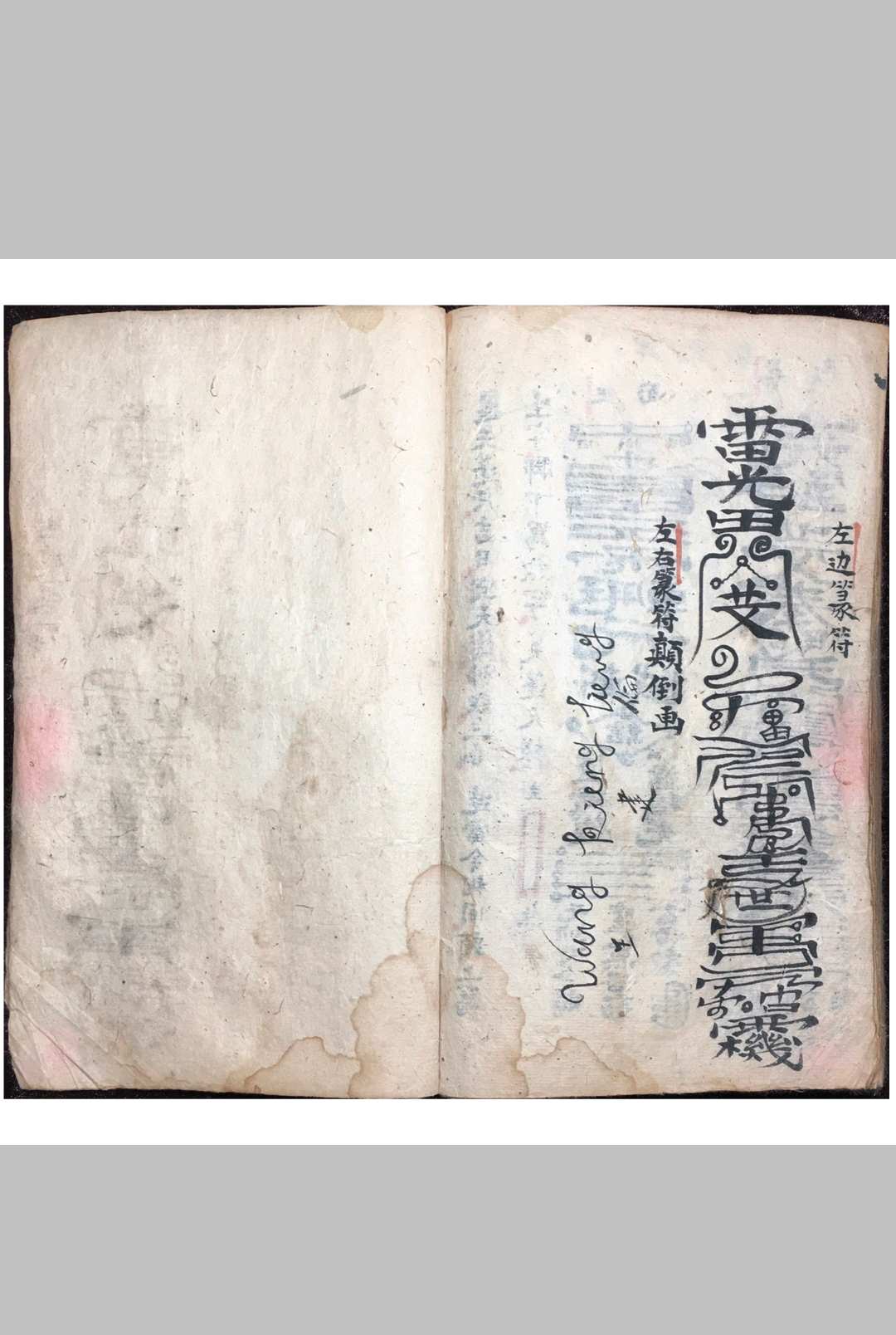 图片[17]中华古籍网-专注古书收集清微奥妙总法大提纲秘旨中华古籍网-专注古书收集中华古籍网