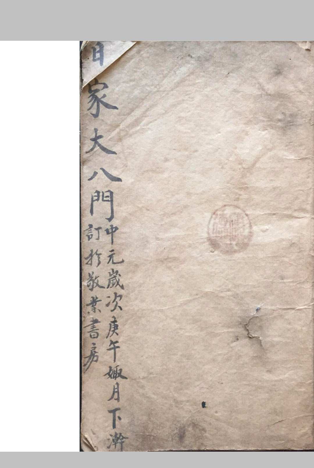 图片[2]中华古籍网-专注古书收集总龟奇门中华古籍网-专注古书收集中华古籍网