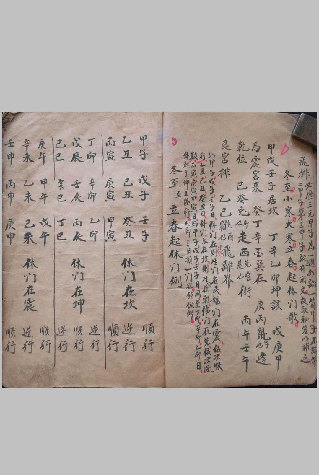 图片[4]中华古籍网-专注古书收集总龟奇门中华古籍网-专注古书收集中华古籍网