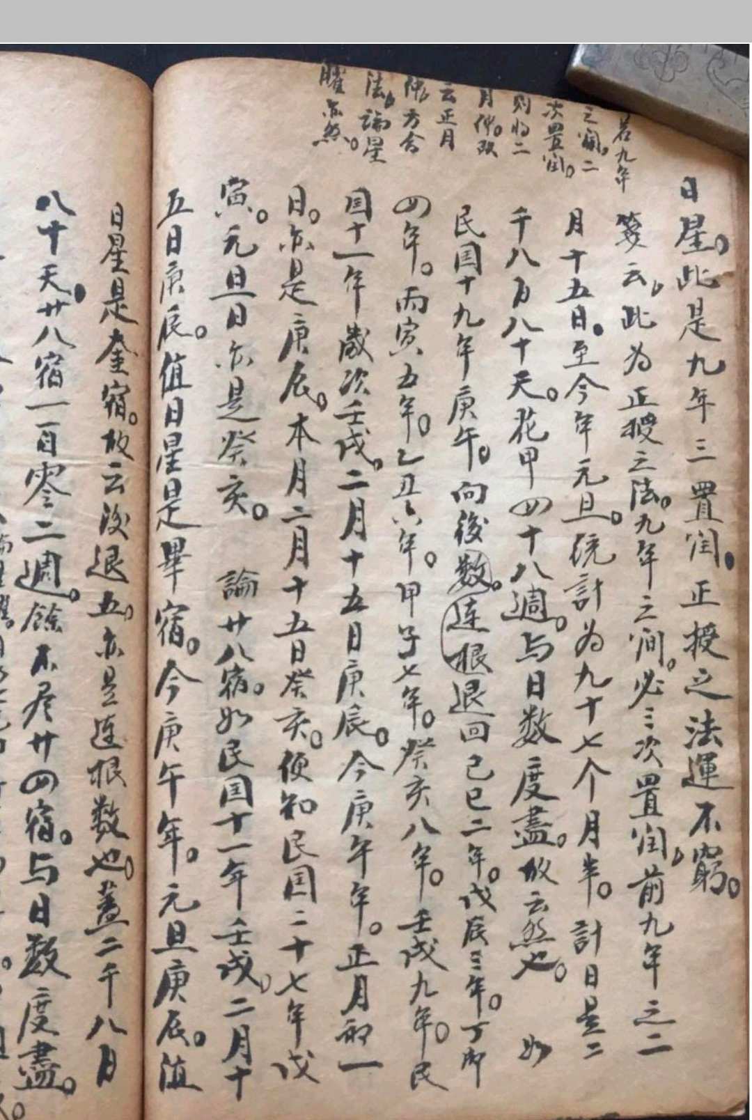 图片[9]中华古籍网-专注古书收集总龟奇门中华古籍网-专注古书收集中华古籍网