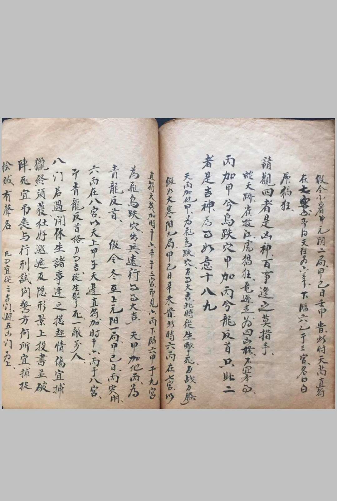 图片[15]中华古籍网-专注古书收集总龟奇门中华古籍网-专注古书收集中华古籍网
