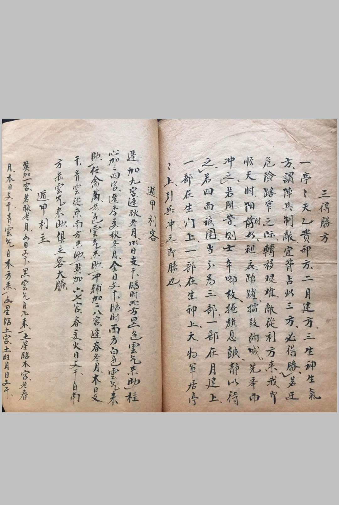 图片[17]中华古籍网-专注古书收集总龟奇门中华古籍网-专注古书收集中华古籍网