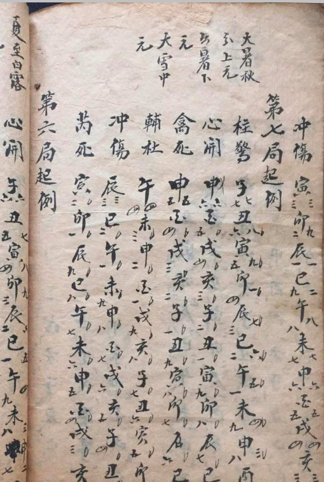 图片[16]中华古籍网-专注古书收集总龟奇门中华古籍网-专注古书收集中华古籍网