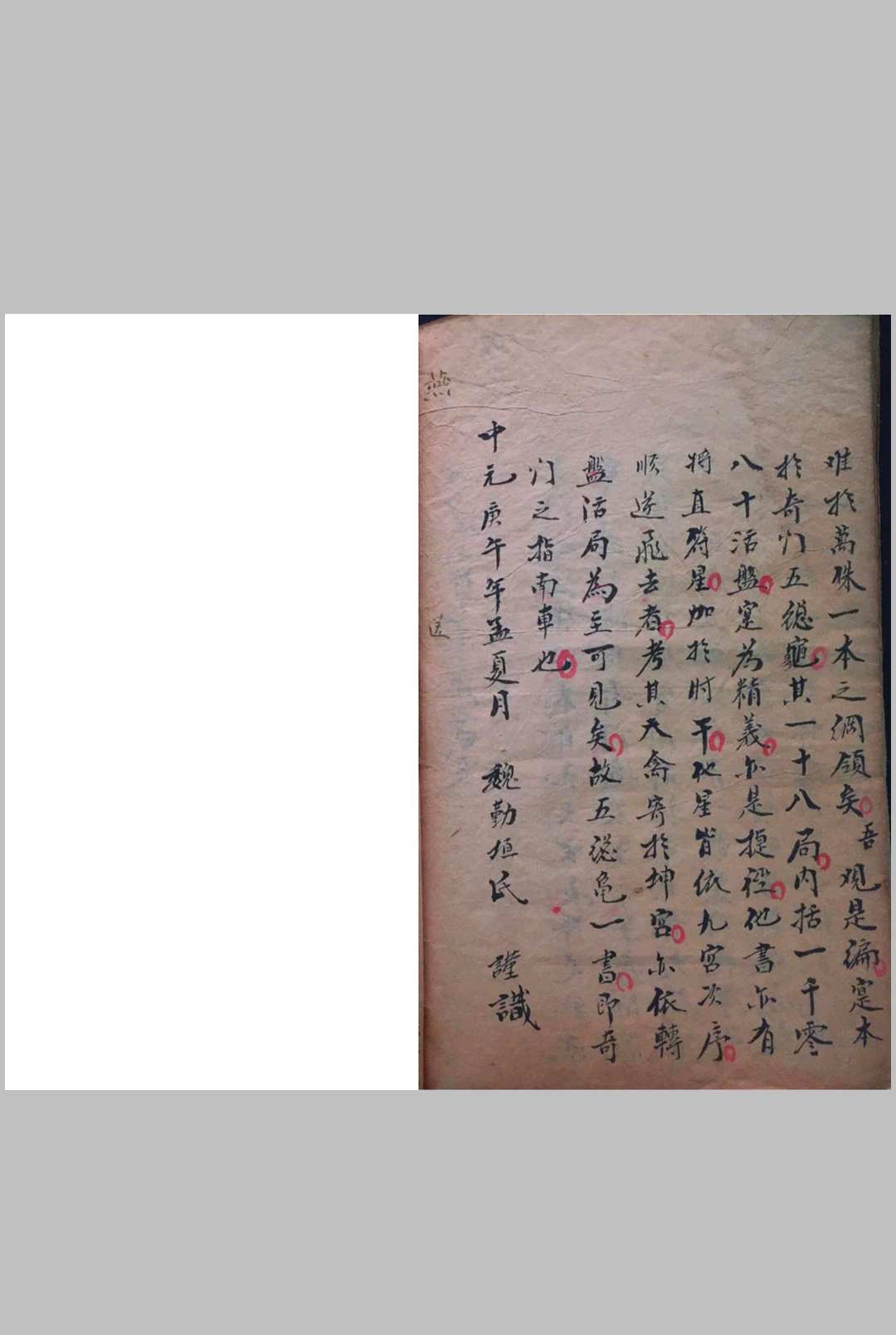 图片[21]中华古籍网-专注古书收集总龟奇门中华古籍网-专注古书收集中华古籍网