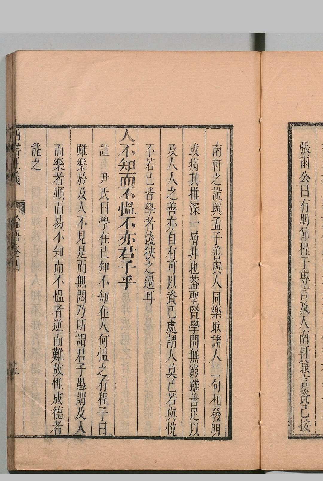 图片[7]中华古籍网-专注古书收集四书正义 20卷 宋继澄  清康熙9年中华古籍网-专注古书收集中华古籍网