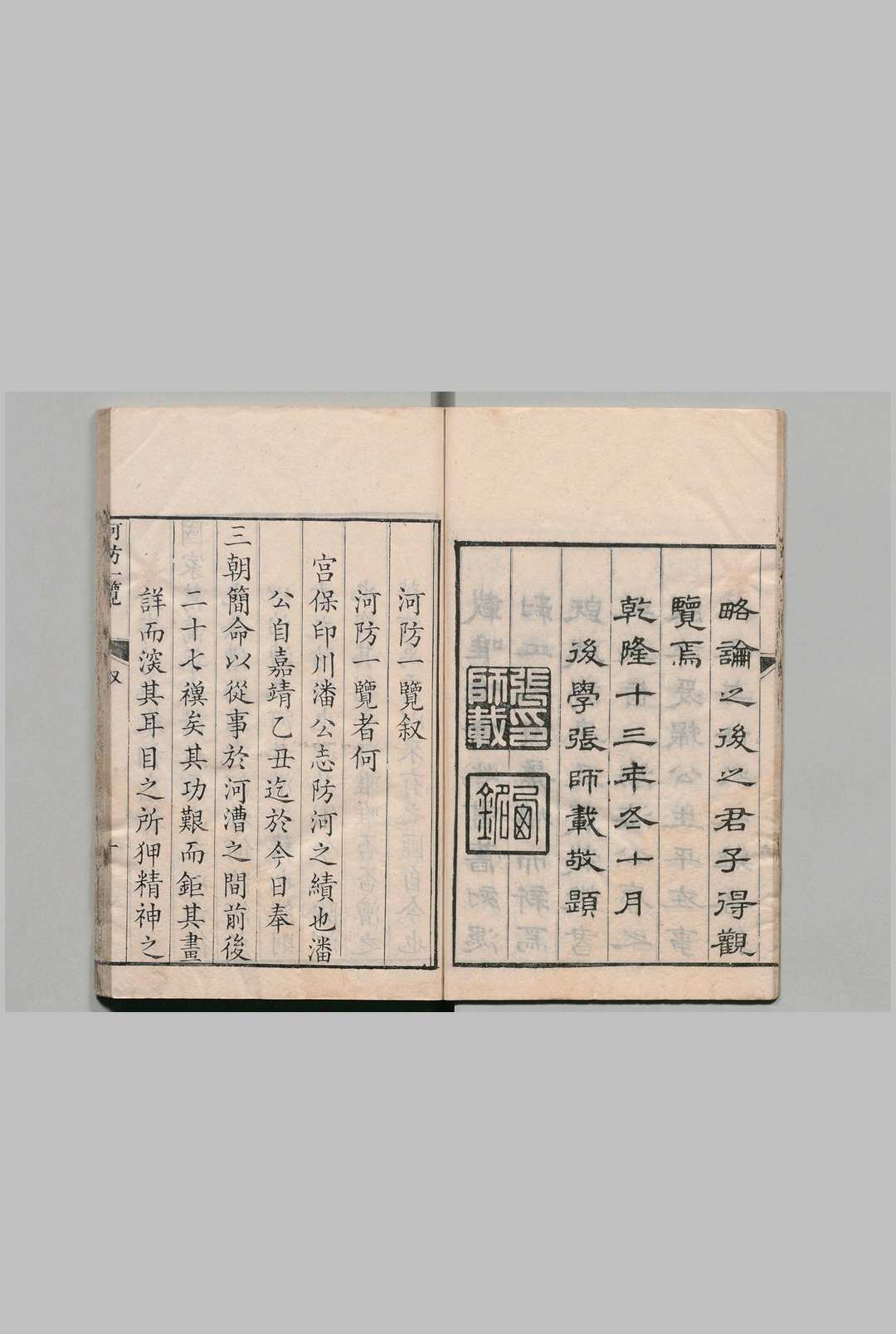 图片[2]中华古籍网-专注古书收集河防一览 17卷 河防一览榷 12卷 潘李驯 陈昌言（明）清乾隆间中华古籍网-专注古书收集中华古籍网