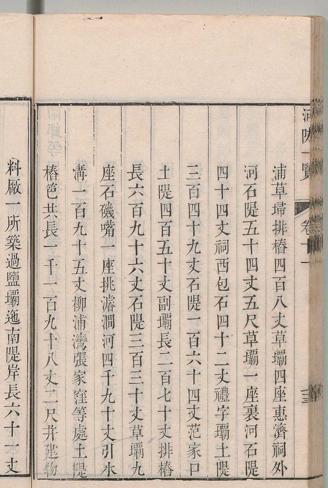 图片[10]中华古籍网-专注古书收集河防一览 17卷 河防一览榷 12卷 潘李驯 陈昌言（明）清乾隆间中华古籍网-专注古书收集中华古籍网
