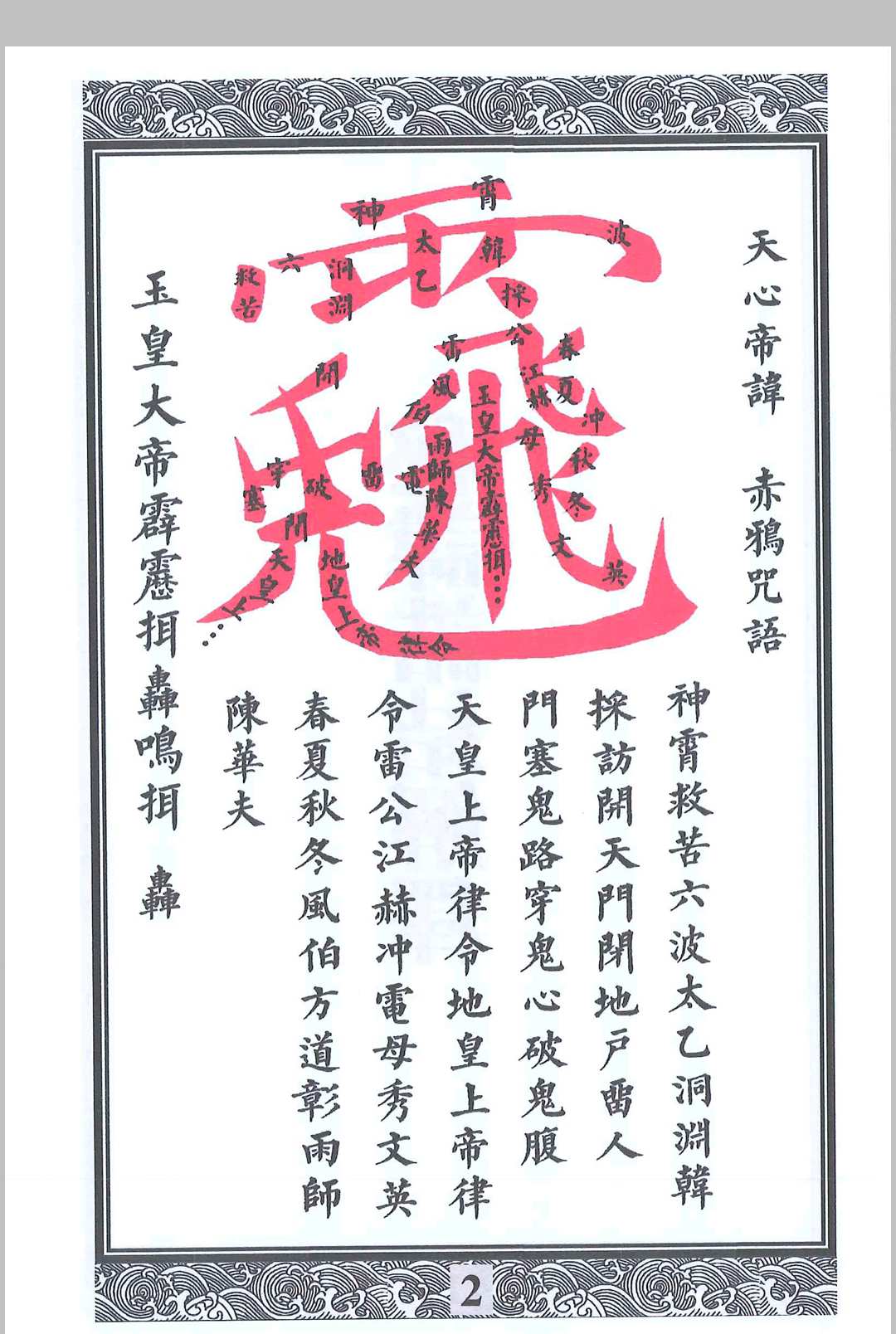 图片[4]-中华古籍网-专注古书收集道教讳字-中华古籍网-专注古书收集中华古籍网-专注古书收集