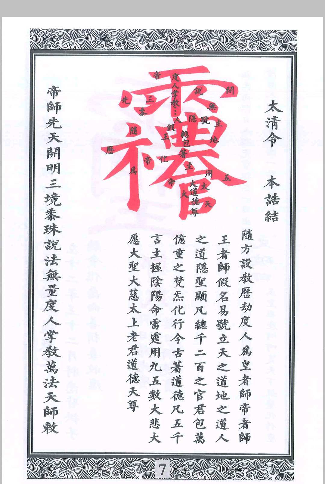 图片[3]-中华古籍网-专注古书收集道教讳字-中华古籍网-专注古书收集中华古籍网-专注古书收集