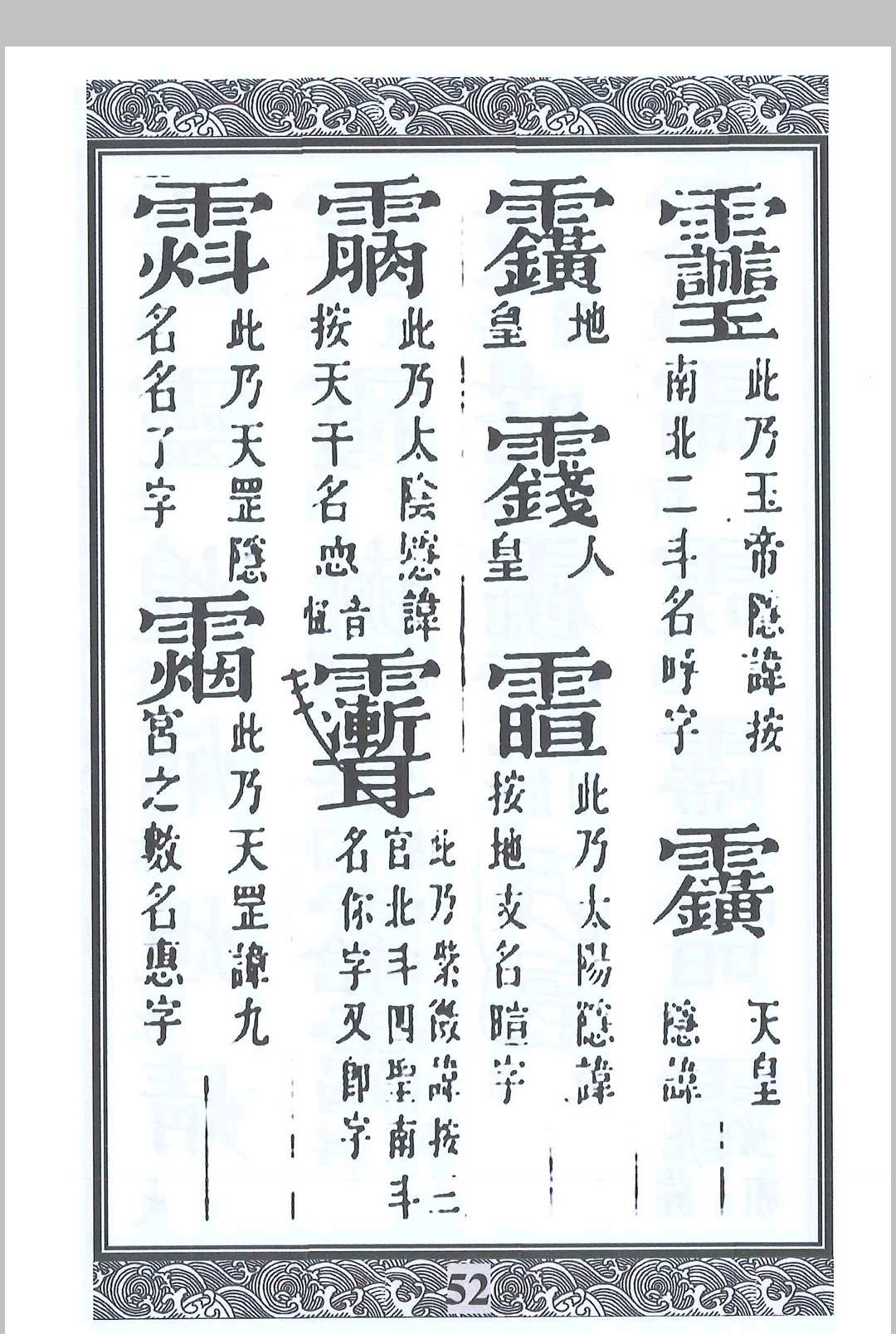 图片[6]-中华古籍网-专注古书收集道教讳字-中华古籍网-专注古书收集中华古籍网-专注古书收集