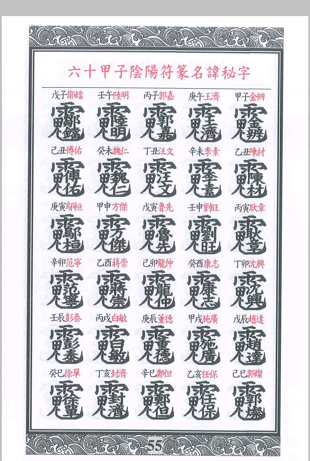 图片[12]-中华古籍网-专注古书收集道教讳字-中华古籍网-专注古书收集中华古籍网-专注古书收集