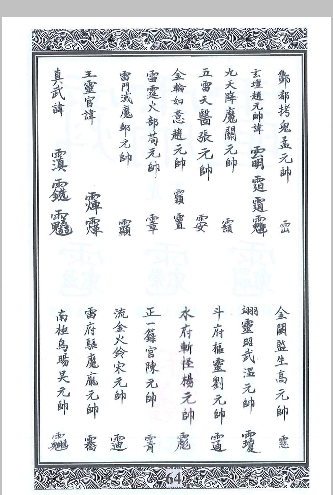 图片[14]-中华古籍网-专注古书收集道教讳字-中华古籍网-专注古书收集中华古籍网-专注古书收集