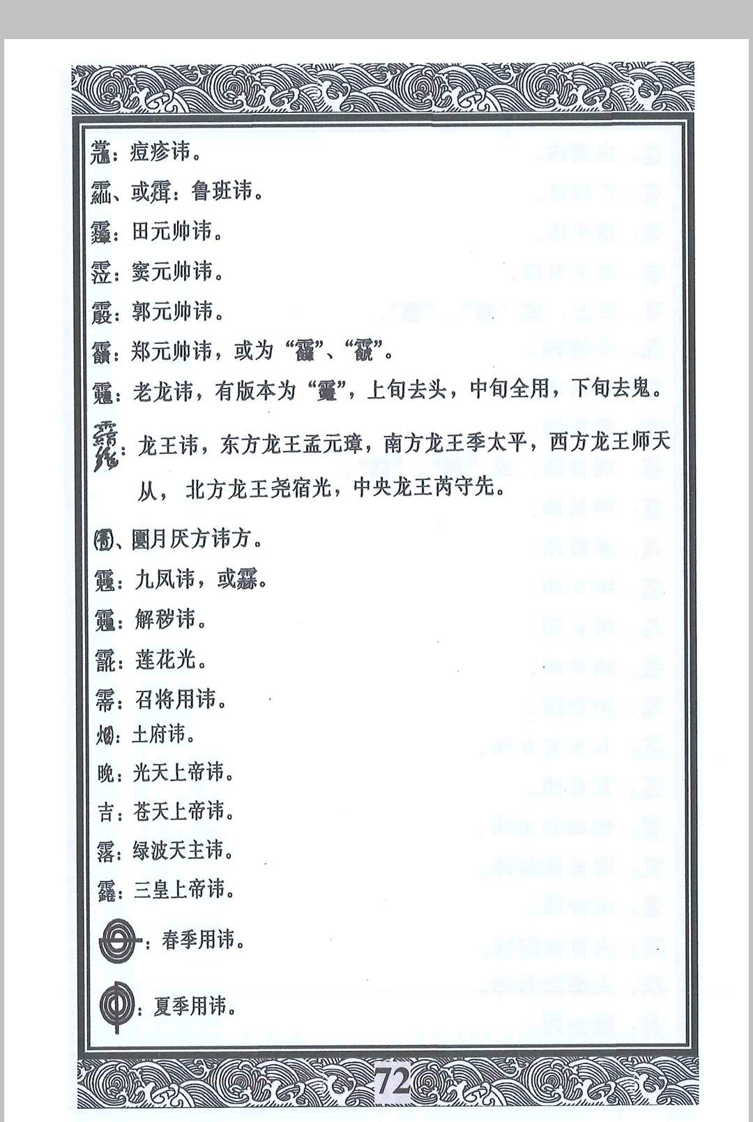 图片[9]-中华古籍网-专注古书收集道教讳字-中华古籍网-专注古书收集中华古籍网-专注古书收集