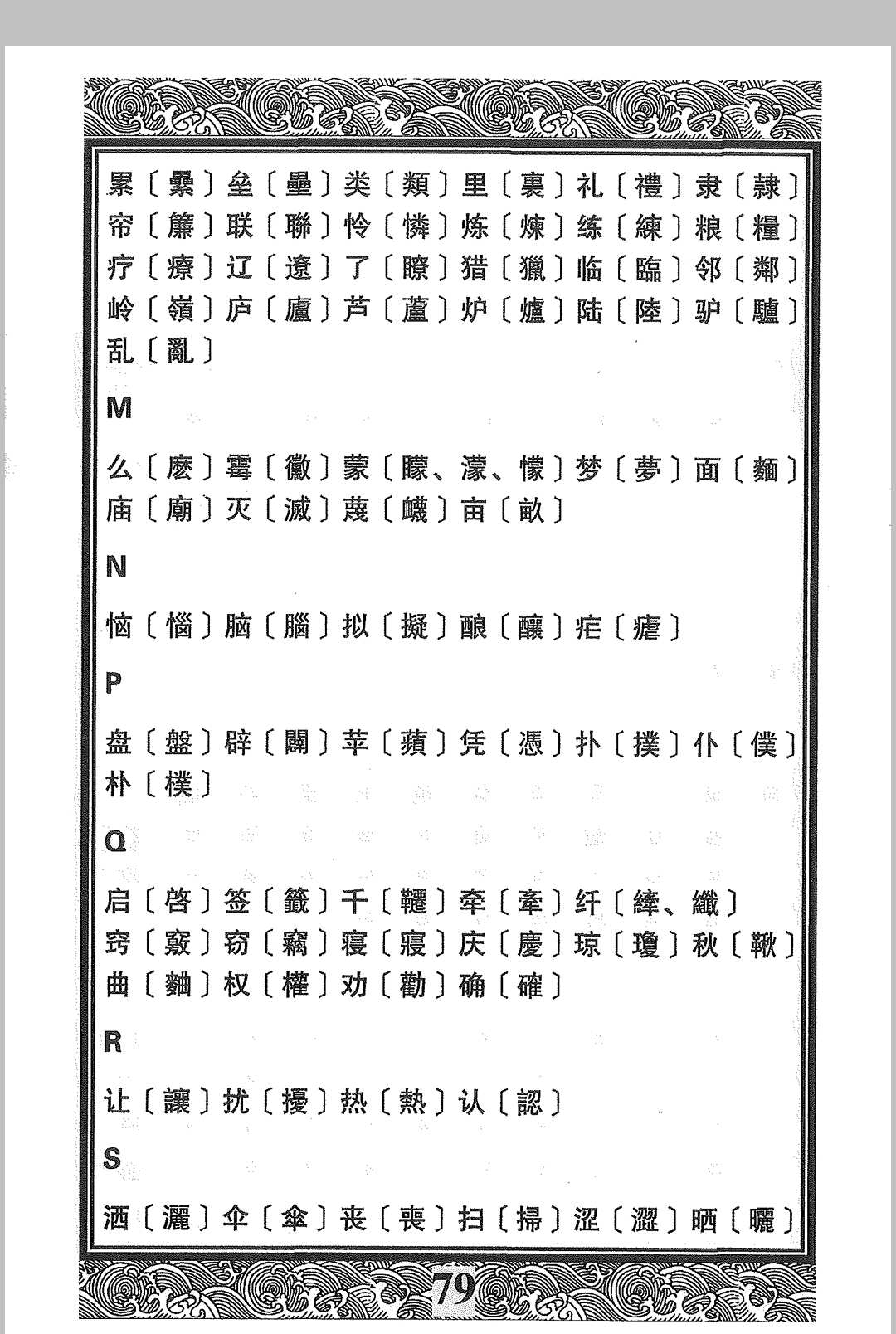 图片[13]-中华古籍网-专注古书收集道教讳字-中华古籍网-专注古书收集中华古籍网-专注古书收集