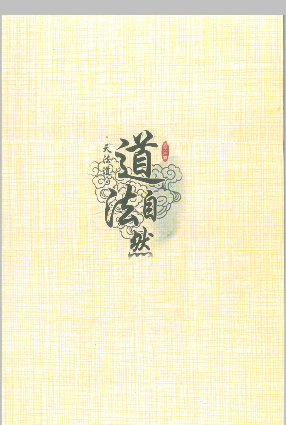 图片[16]-中华古籍网-专注古书收集道教讳字-中华古籍网-专注古书收集中华古籍网-专注古书收集