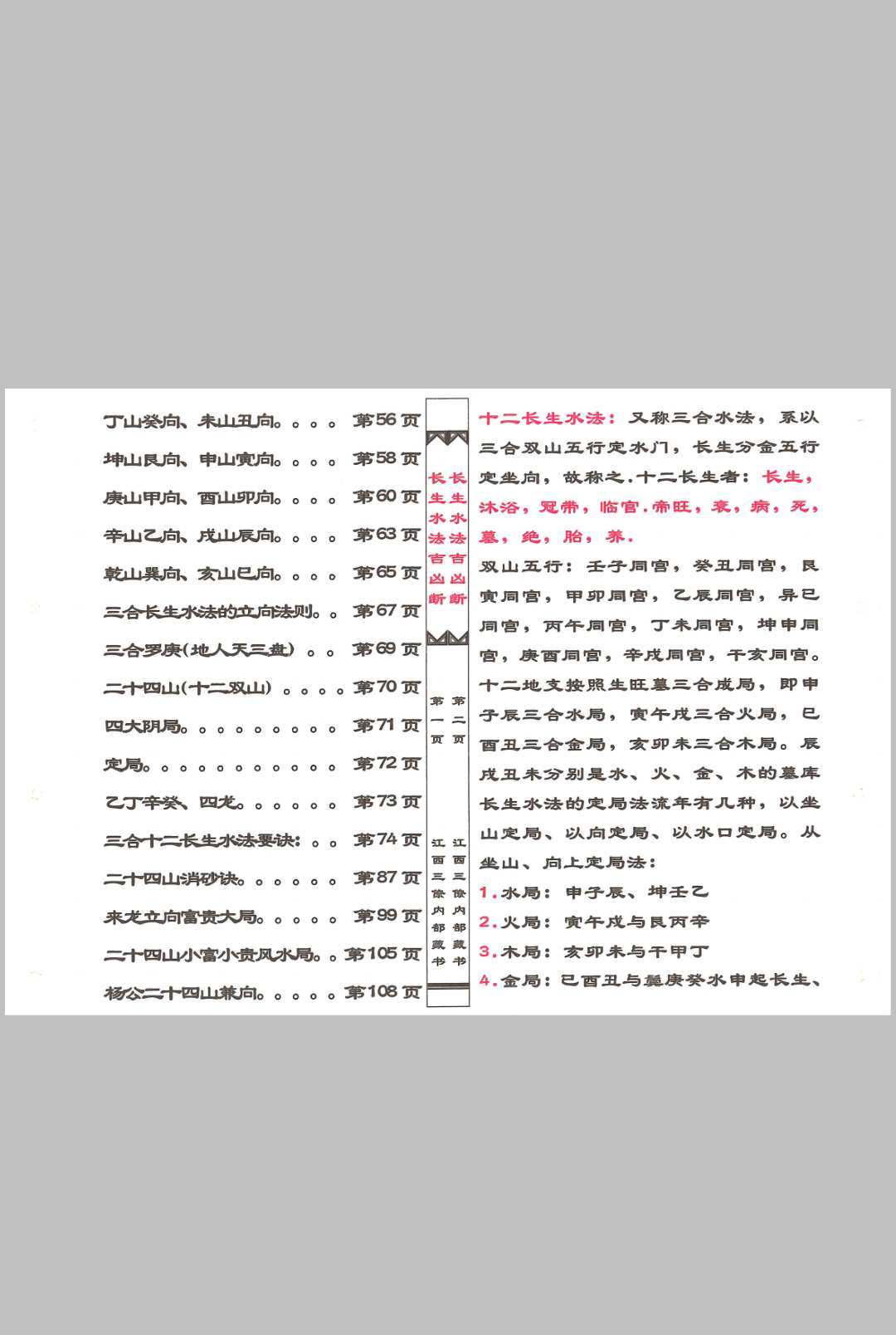 图片[3]中华古籍网-专注古书收集杨公十二长生水法中华古籍网-专注古书收集中华古籍网