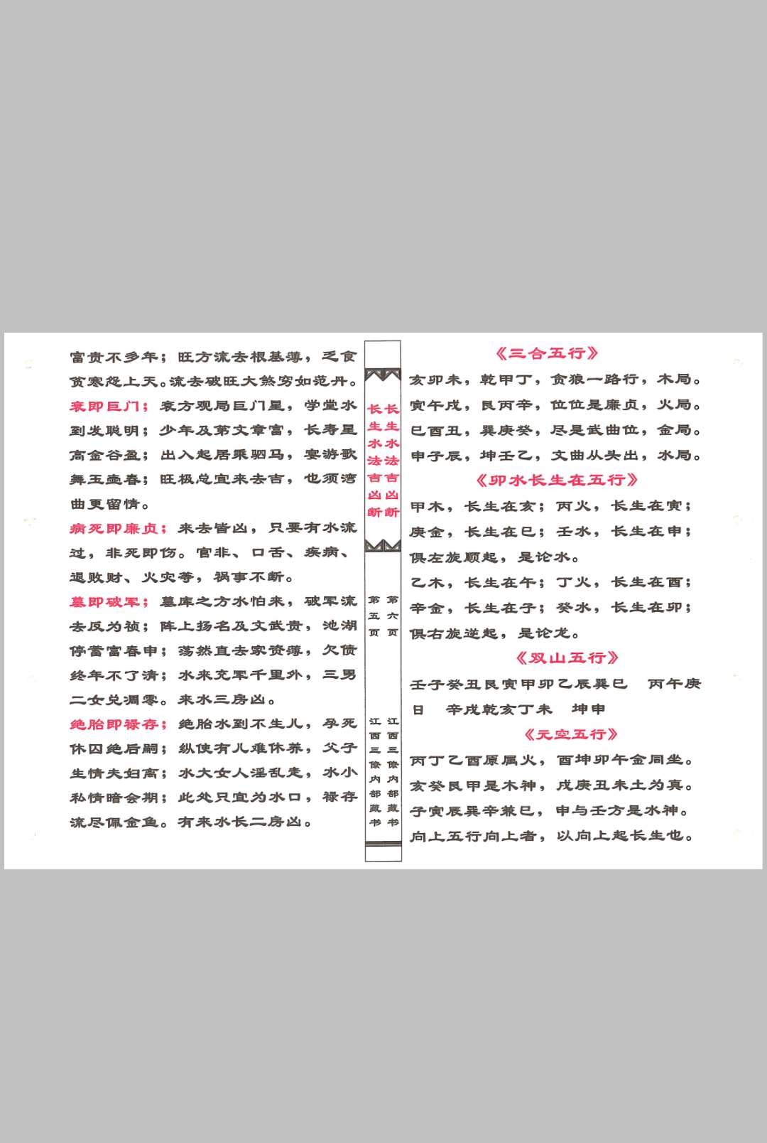 图片[10]中华古籍网-专注古书收集杨公十二长生水法中华古籍网-专注古书收集中华古籍网