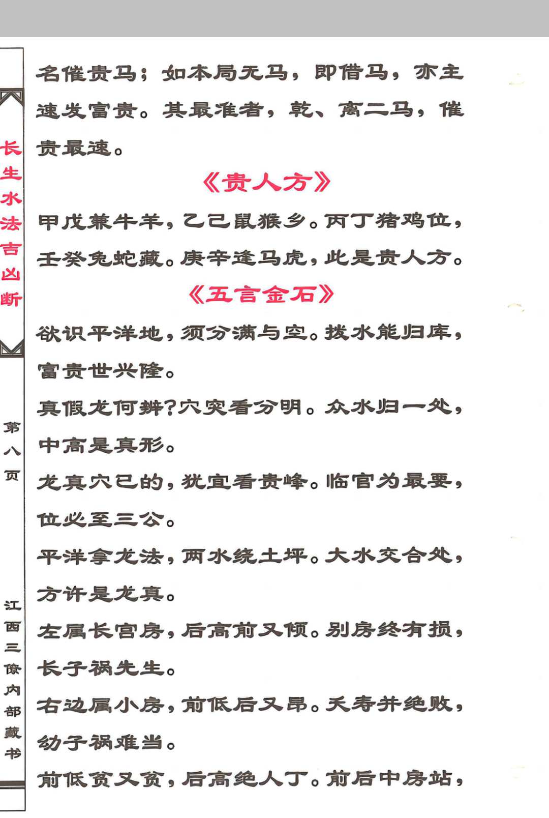 图片[9]中华古籍网-专注古书收集杨公十二长生水法中华古籍网-专注古书收集中华古籍网