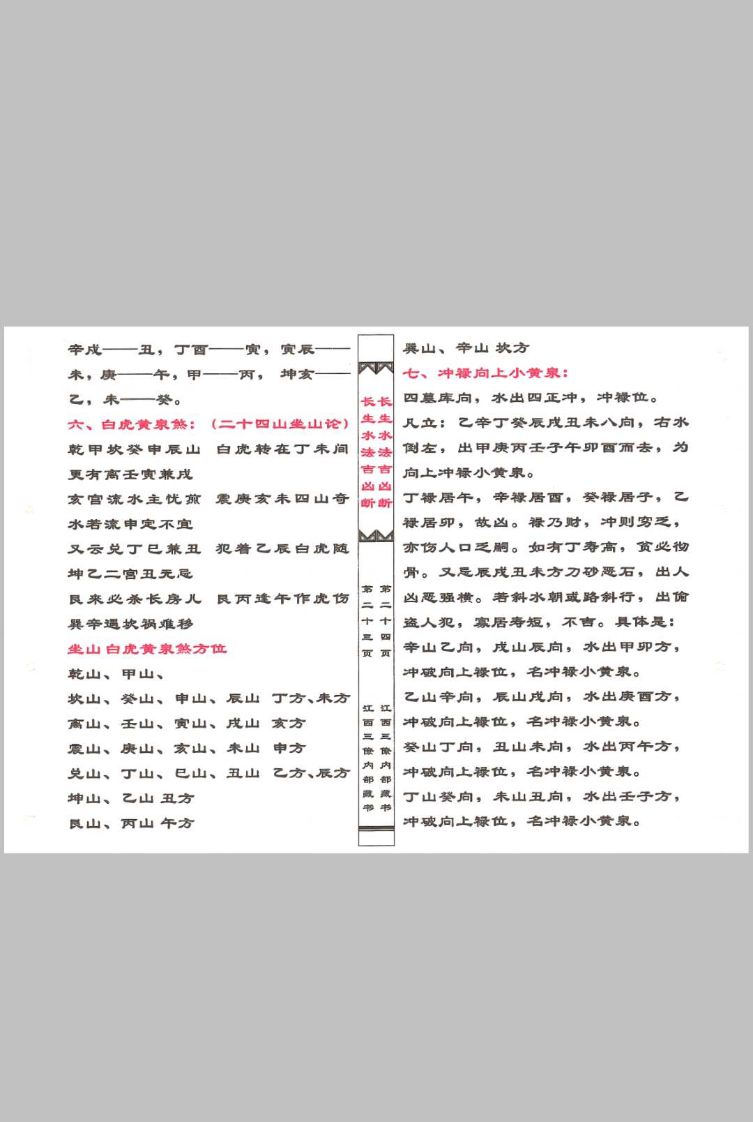 图片[7]中华古籍网-专注古书收集杨公十二长生水法中华古籍网-专注古书收集中华古籍网