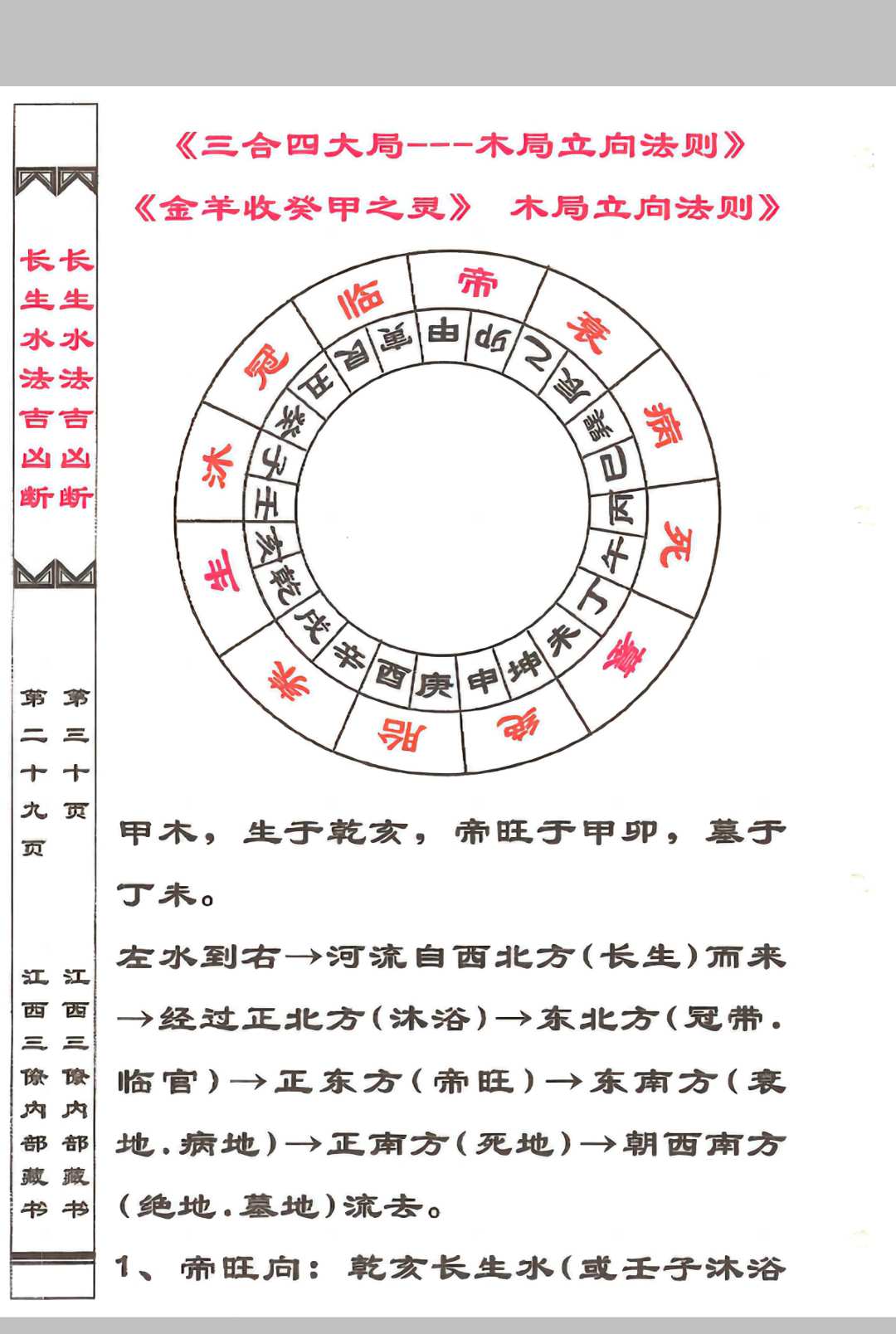 图片[8]中华古籍网-专注古书收集杨公十二长生水法中华古籍网-专注古书收集中华古籍网