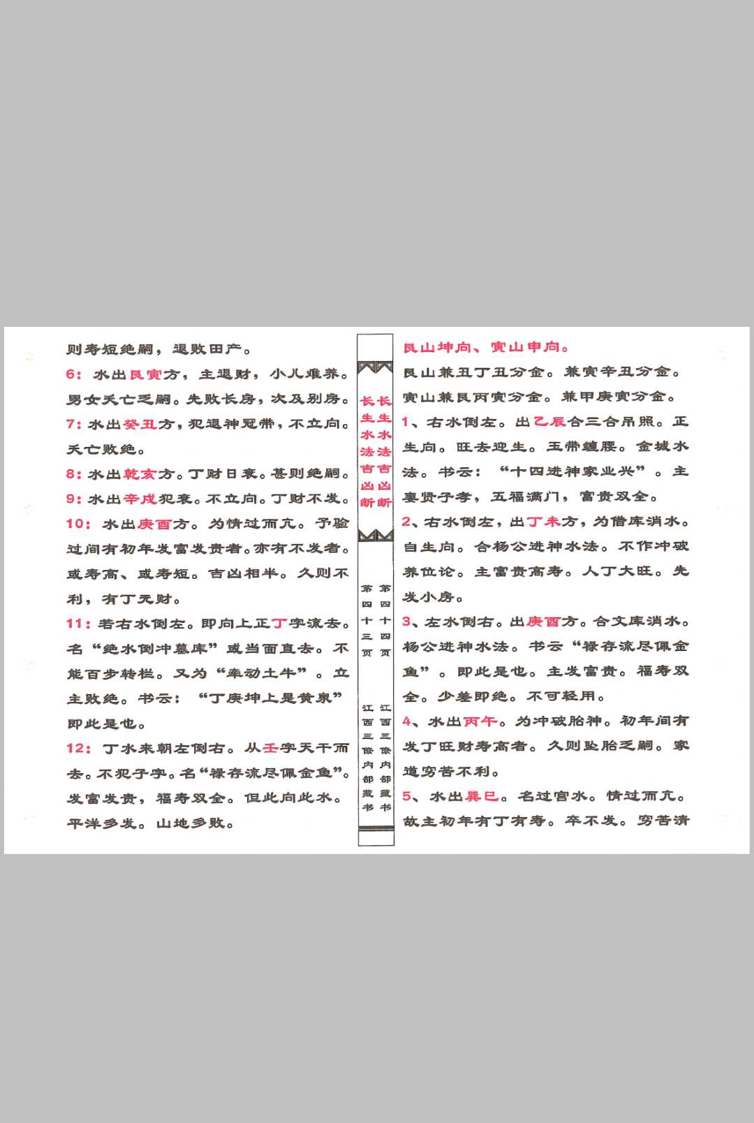 图片[6]中华古籍网-专注古书收集杨公十二长生水法中华古籍网-专注古书收集中华古籍网