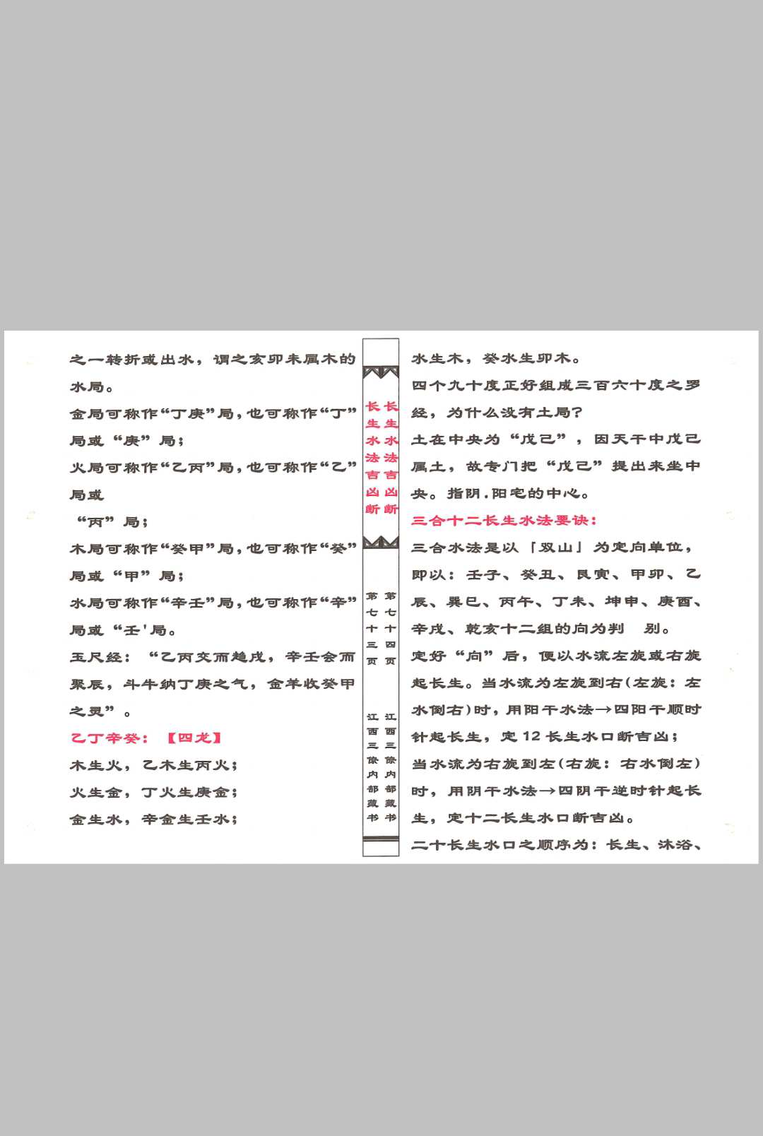图片[4]中华古籍网-专注古书收集杨公十二长生水法中华古籍网-专注古书收集中华古籍网