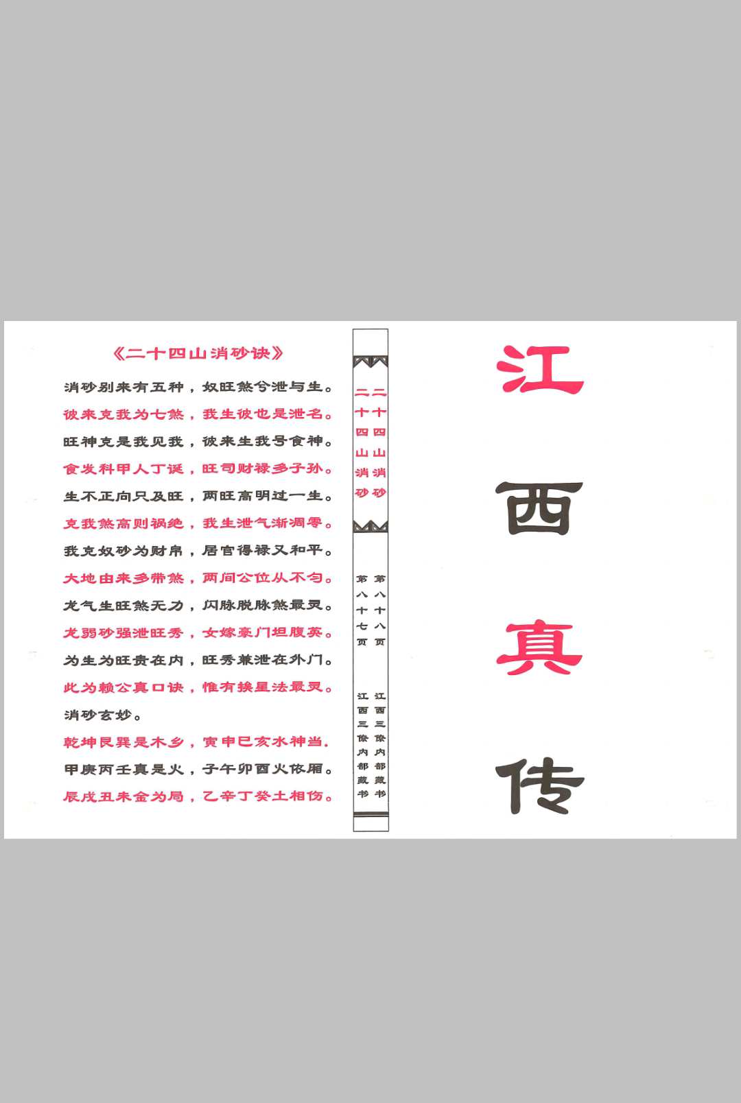 图片[11]中华古籍网-专注古书收集杨公十二长生水法中华古籍网-专注古书收集中华古籍网