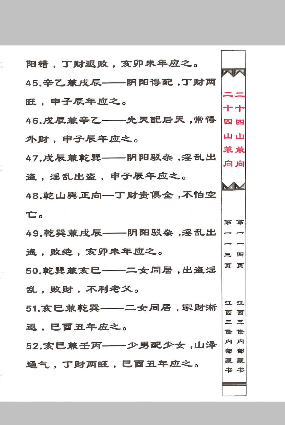 图片[13]中华古籍网-专注古书收集杨公十二长生水法中华古籍网-专注古书收集中华古籍网