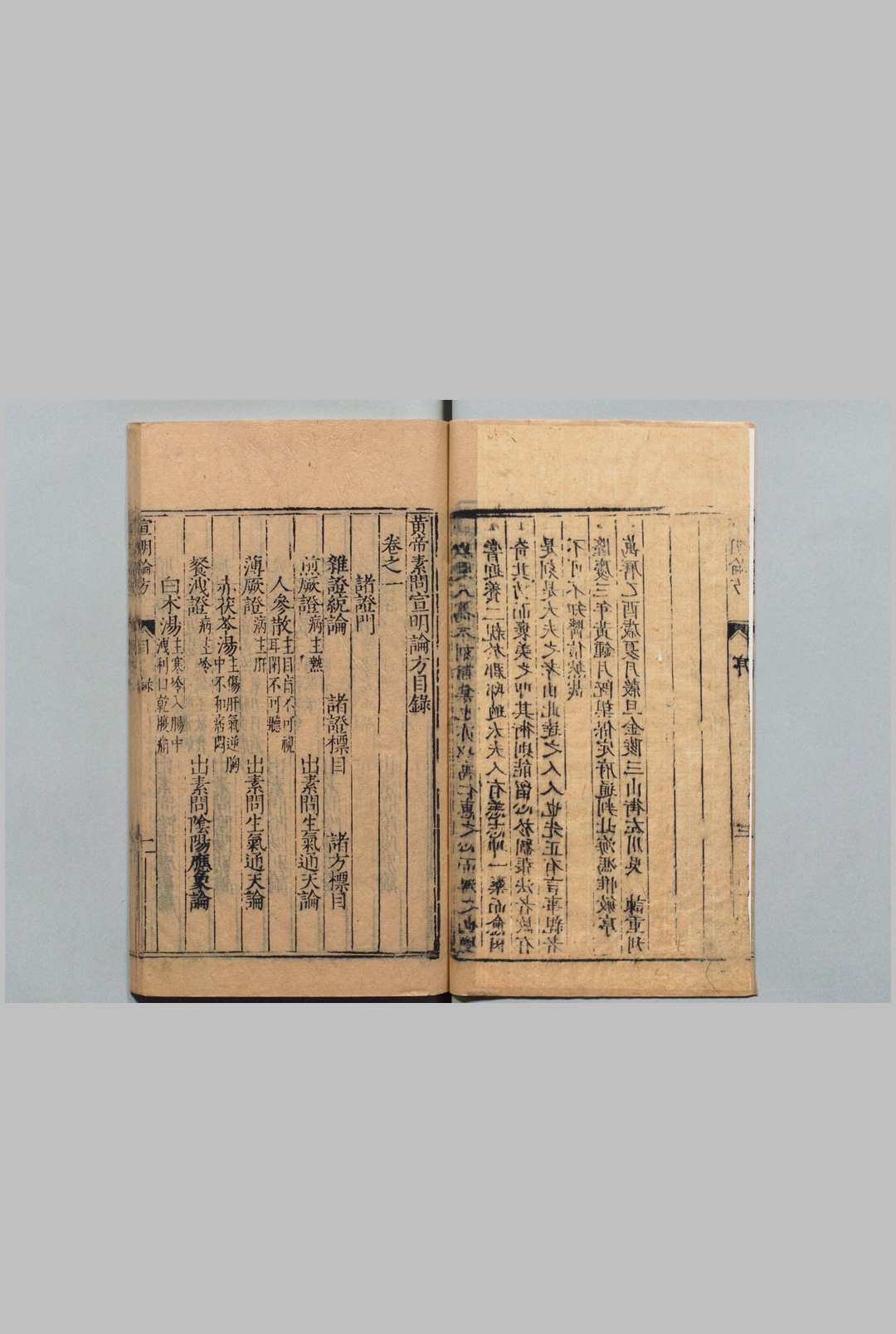 图片[3]中华古籍网-专注古书收集刘河间伤寒三书 黄帝素问宣明论方 18卷 素问病机气宜保命集 3卷 新刊注释素问玄机原病式 ２卷 刘完素（金）,清 , 吴继宗中华古籍网-专注古书收集中华古籍网
