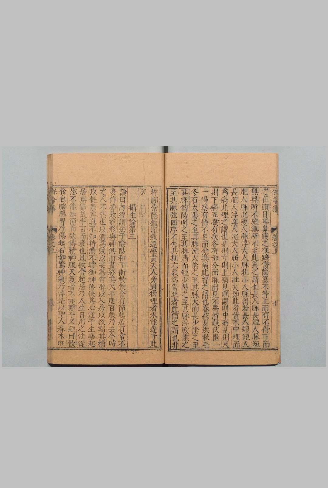 图片[9]中华古籍网-专注古书收集刘河间伤寒三书 黄帝素问宣明论方 18卷 素问病机气宜保命集 3卷 新刊注释素问玄机原病式 ２卷 刘完素（金）,清 , 吴继宗中华古籍网-专注古书收集中华古籍网