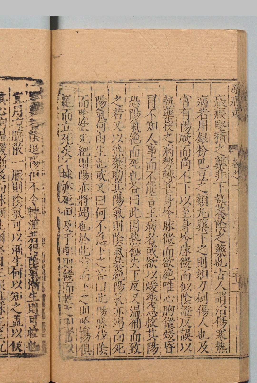 图片[11]中华古籍网-专注古书收集刘河间伤寒三书 黄帝素问宣明论方 18卷 素问病机气宜保命集 3卷 新刊注释素问玄机原病式 ２卷 刘完素（金）,清 , 吴继宗中华古籍网-专注古书收集中华古籍网