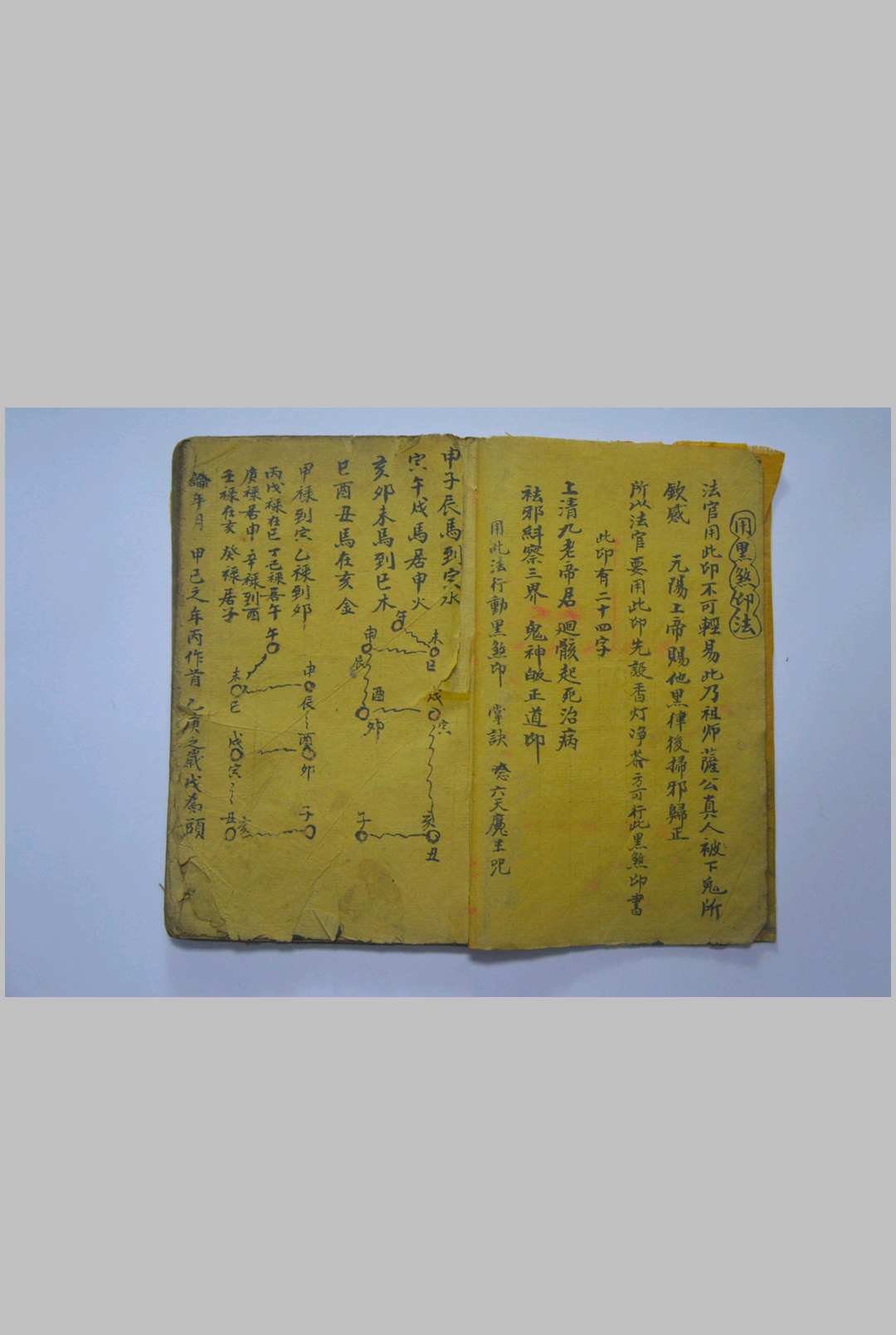 图片[4]中华古籍网-专注古书收集五行生旺死绝十二支总论 （符咒）中华古籍网-专注古书收集中华古籍网