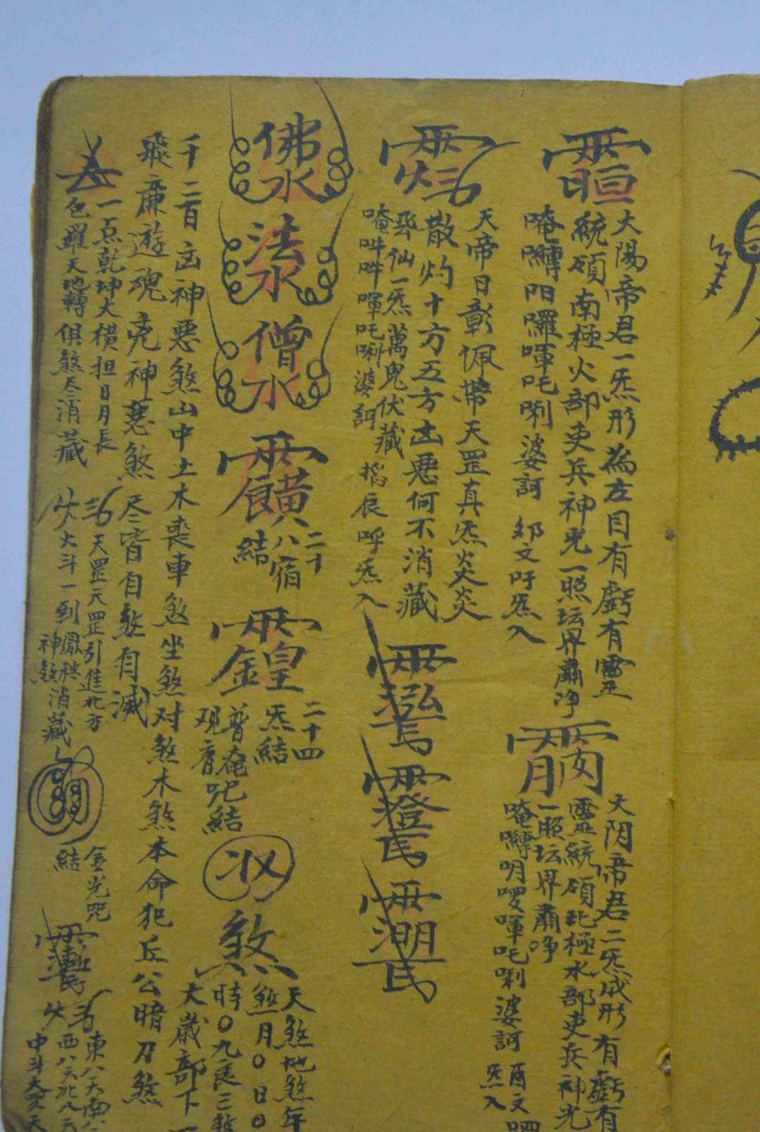 图片[11]中华古籍网-专注古书收集五行生旺死绝十二支总论 （符咒）中华古籍网-专注古书收集中华古籍网