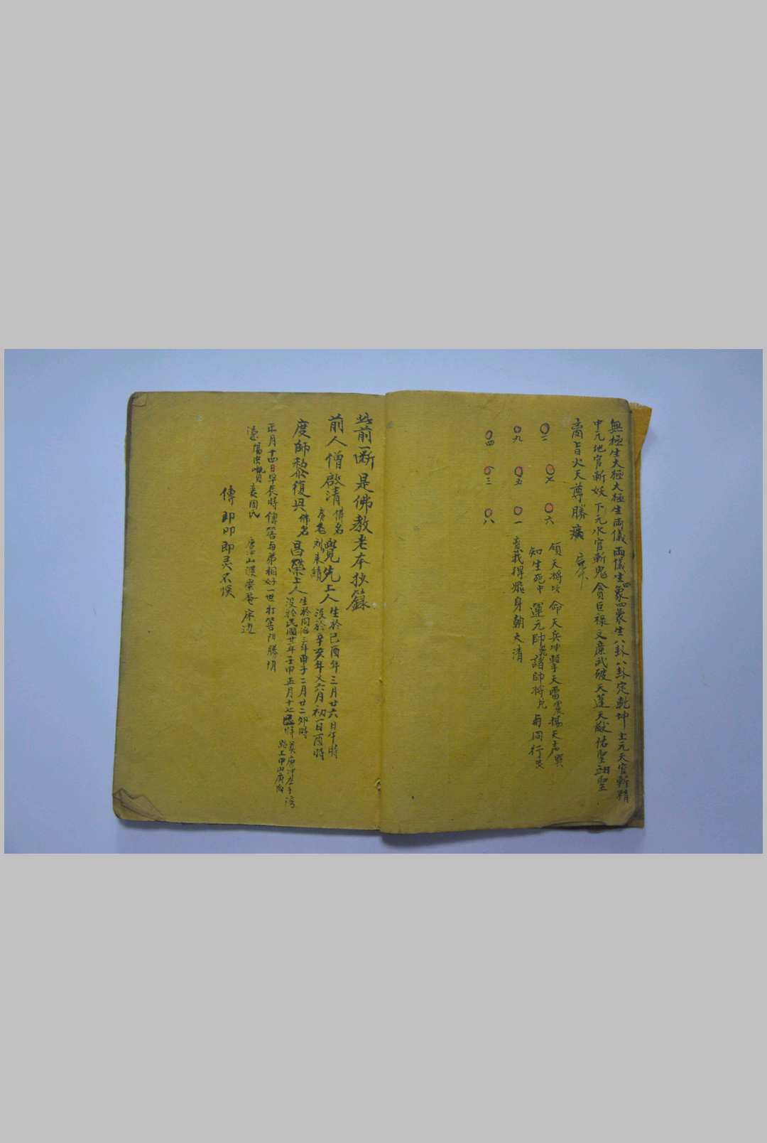 图片[6]中华古籍网-专注古书收集五行生旺死绝十二支总论 （符咒）中华古籍网-专注古书收集中华古籍网
