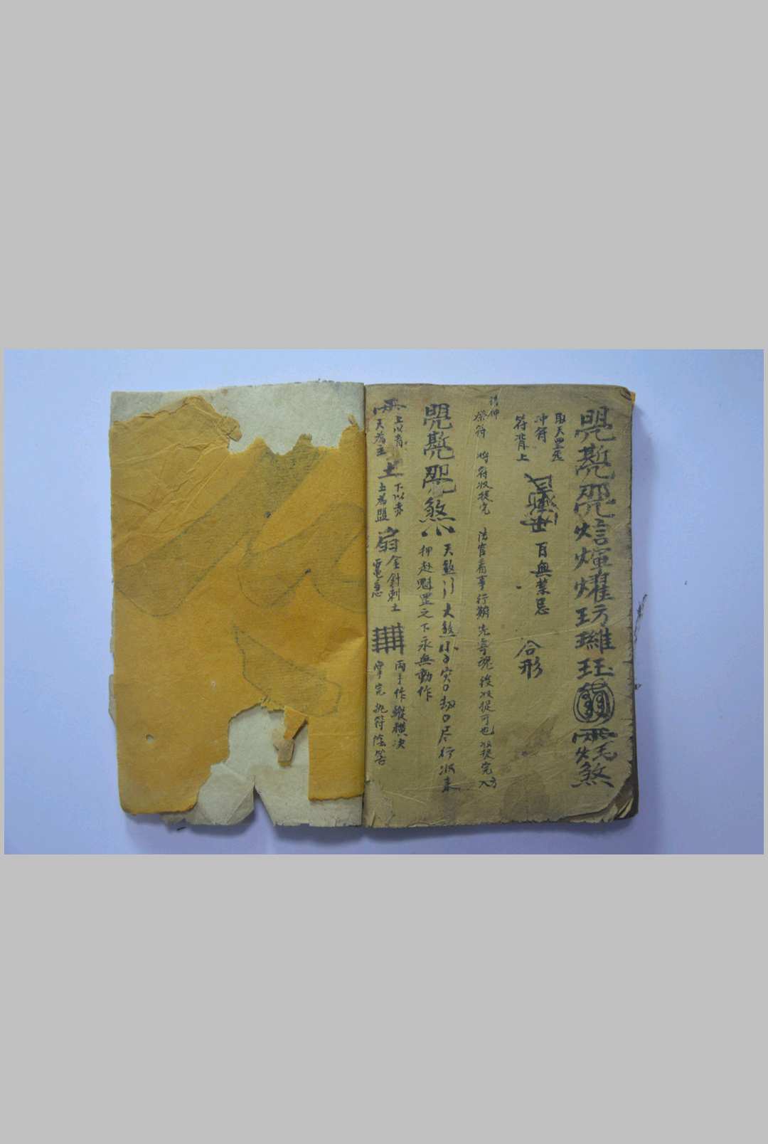 图片[15]中华古籍网-专注古书收集五行生旺死绝十二支总论 （符咒）中华古籍网-专注古书收集中华古籍网