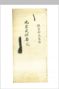 赖新侬贻谋家宝语中华古籍网-专注古书收集中华古籍网