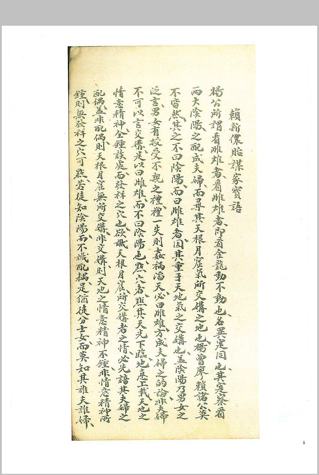 图片[2]中华古籍网-专注古书收集赖新侬贻谋家宝语中华古籍网-专注古书收集中华古籍网