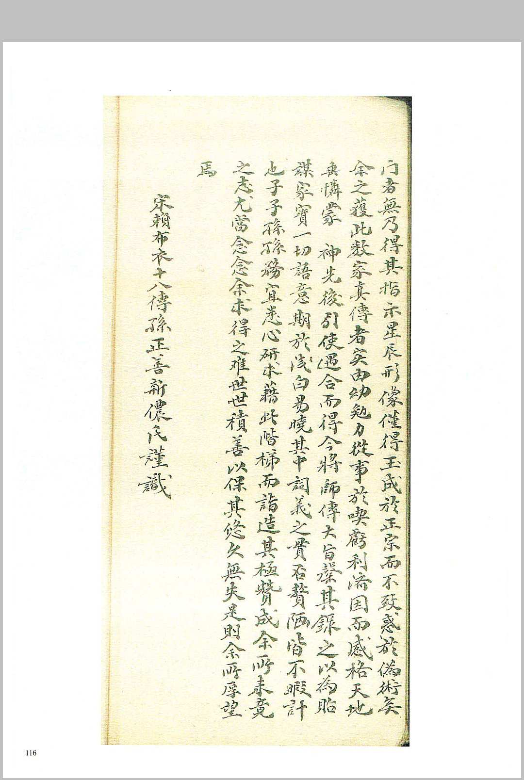 图片[16]中华古籍网-专注古书收集赖新侬贻谋家宝语中华古籍网-专注古书收集中华古籍网