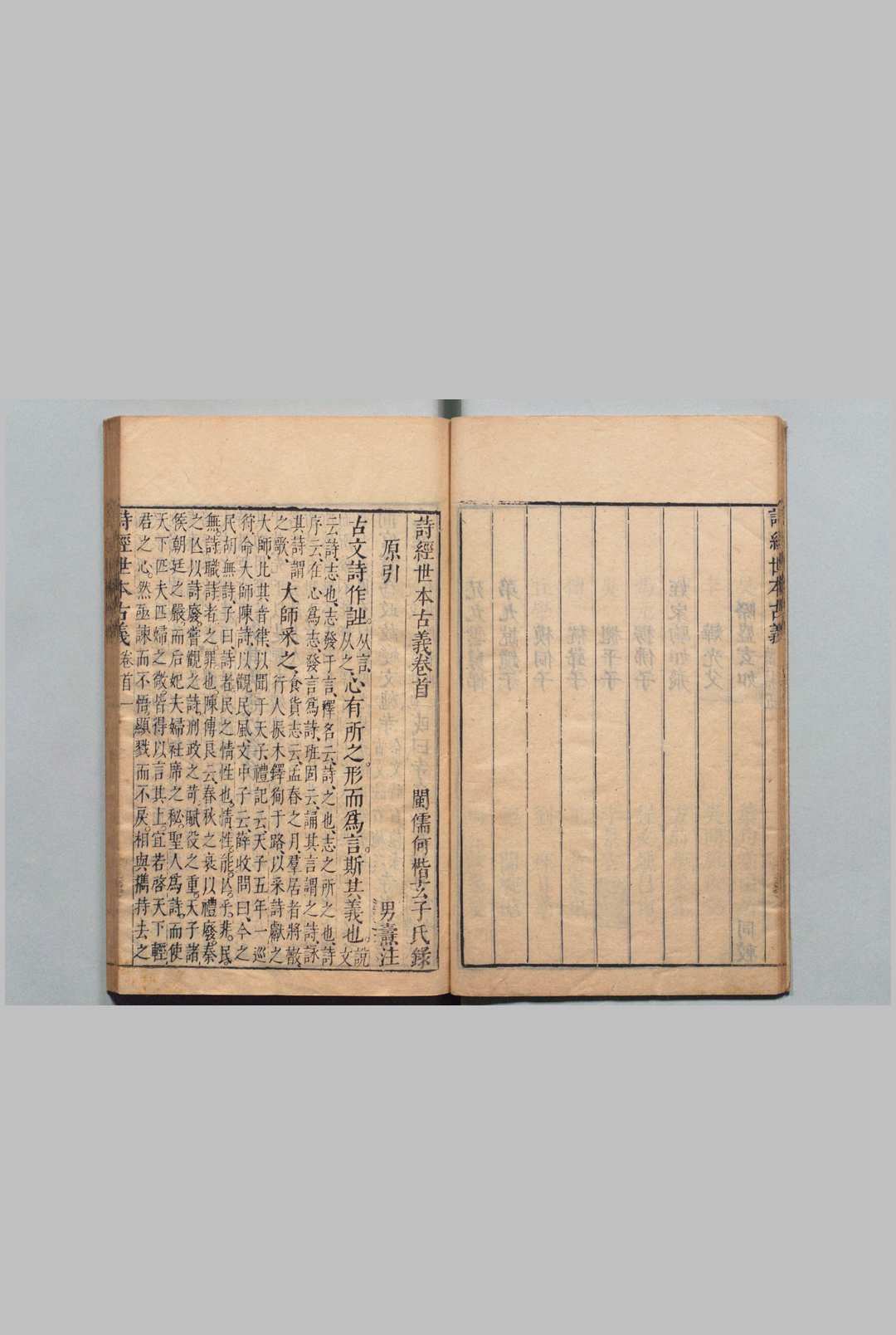 图片[3]中华古籍网-专注古书收集诗经世本古义 28卷 首尾各１卷 何楷 明崇祯14年中华古籍网-专注古书收集中华古籍网