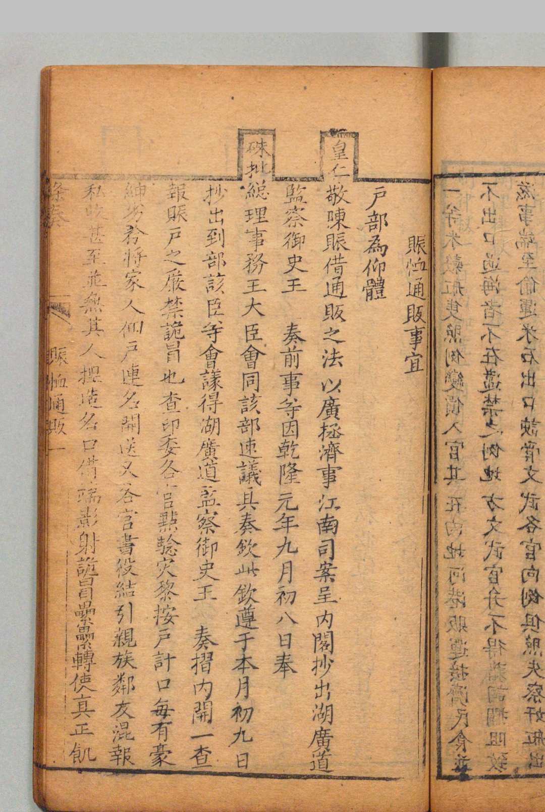 图片[8]中华古籍网-专注古书收集上谕条例 雍正13－乾隆15年 刊本 ,清 , 江苏布政使司中华古籍网-专注古书收集中华古籍网