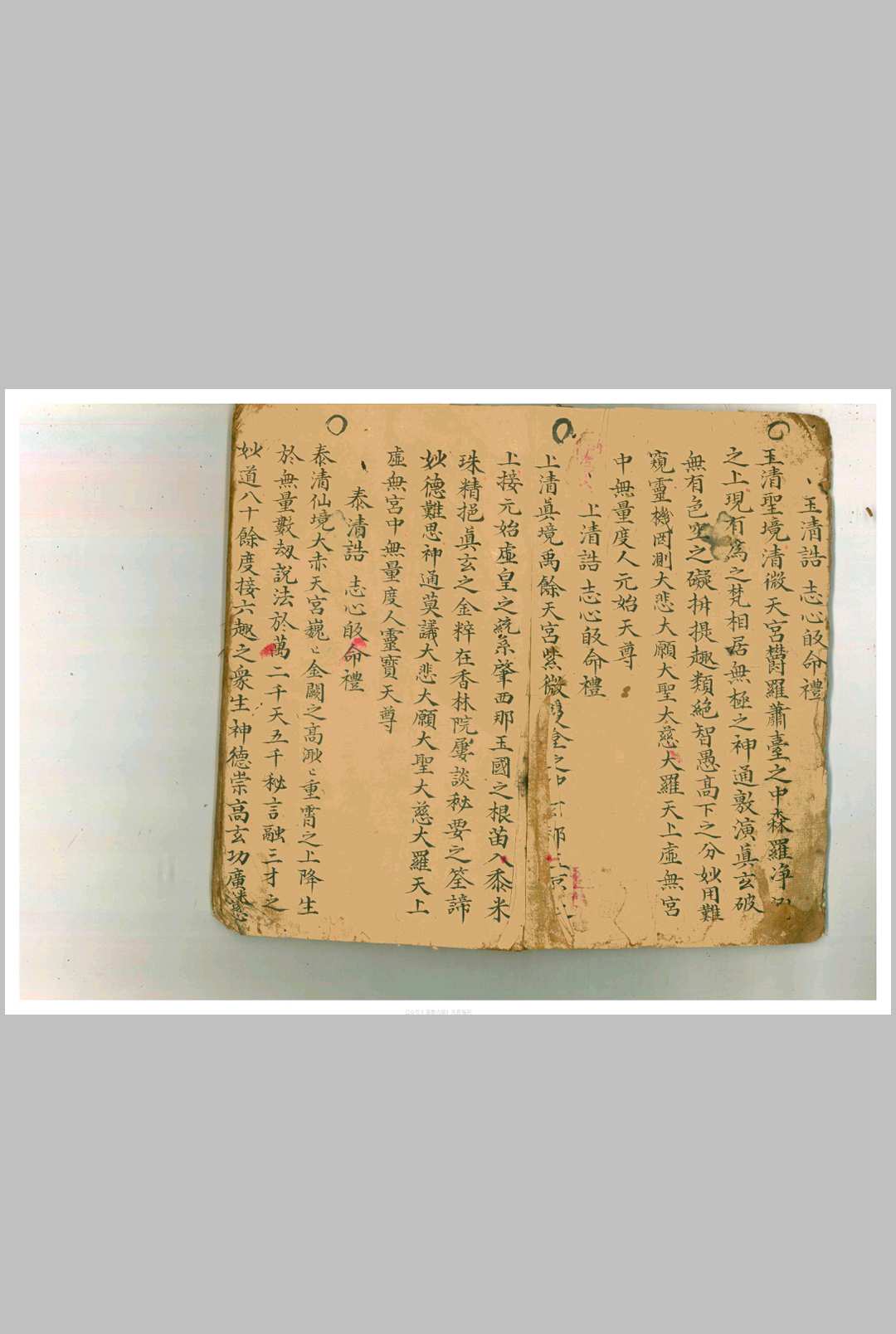 图片[2]-中华古籍网-专注古书收集无上诸真宝诰全宗-中华古籍网-专注古书收集中华古籍网-专注古书收集
