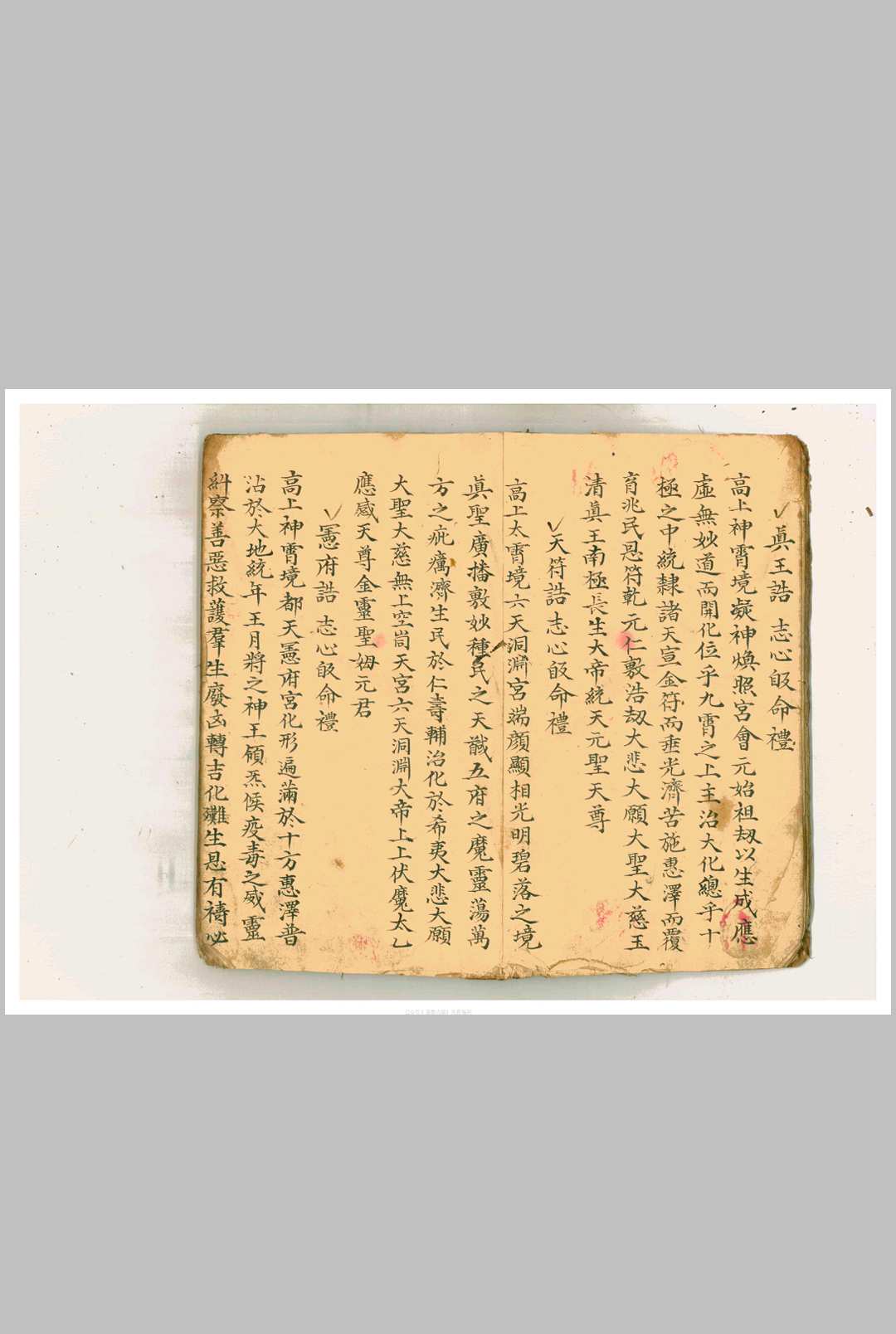 图片[8]-中华古籍网-专注古书收集无上诸真宝诰全宗-中华古籍网-专注古书收集中华古籍网-专注古书收集