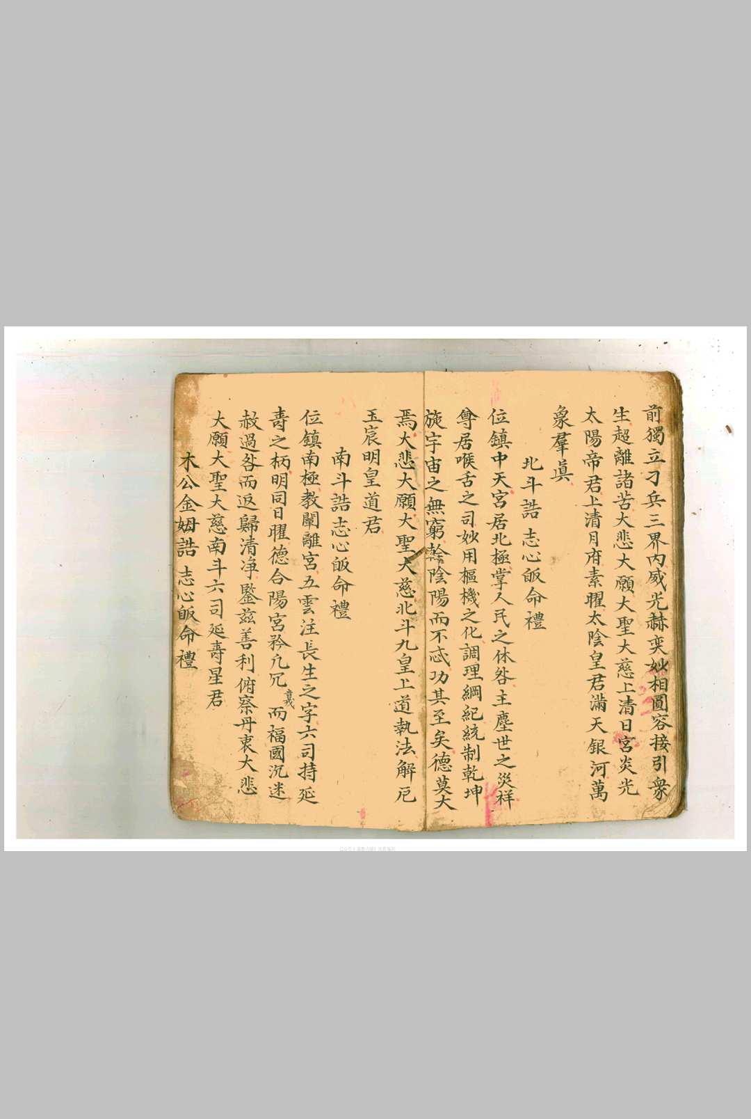 图片[4]-中华古籍网-专注古书收集无上诸真宝诰全宗-中华古籍网-专注古书收集中华古籍网-专注古书收集
