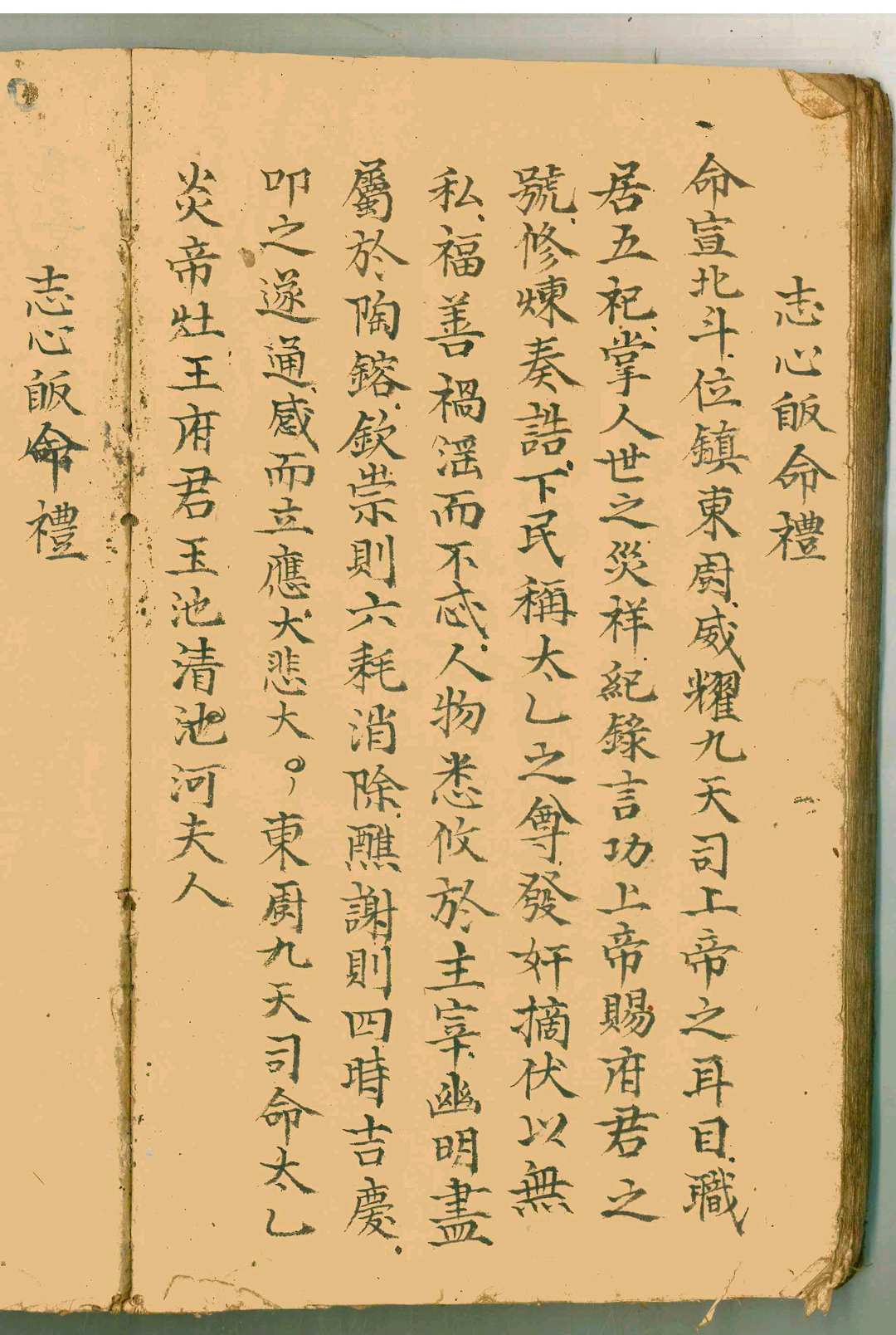 图片[10]-中华古籍网-专注古书收集无上诸真宝诰全宗-中华古籍网-专注古书收集中华古籍网-专注古书收集