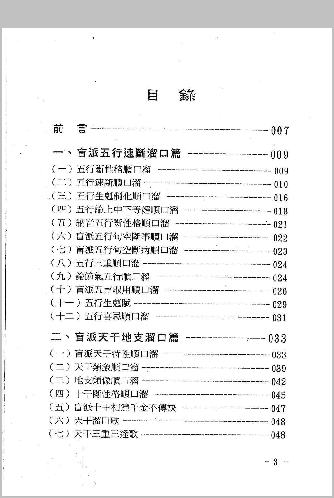 图片[2]中华古籍网-专注古书收集盲派溜口金诀 玄真中华古籍网-专注古书收集中华古籍网